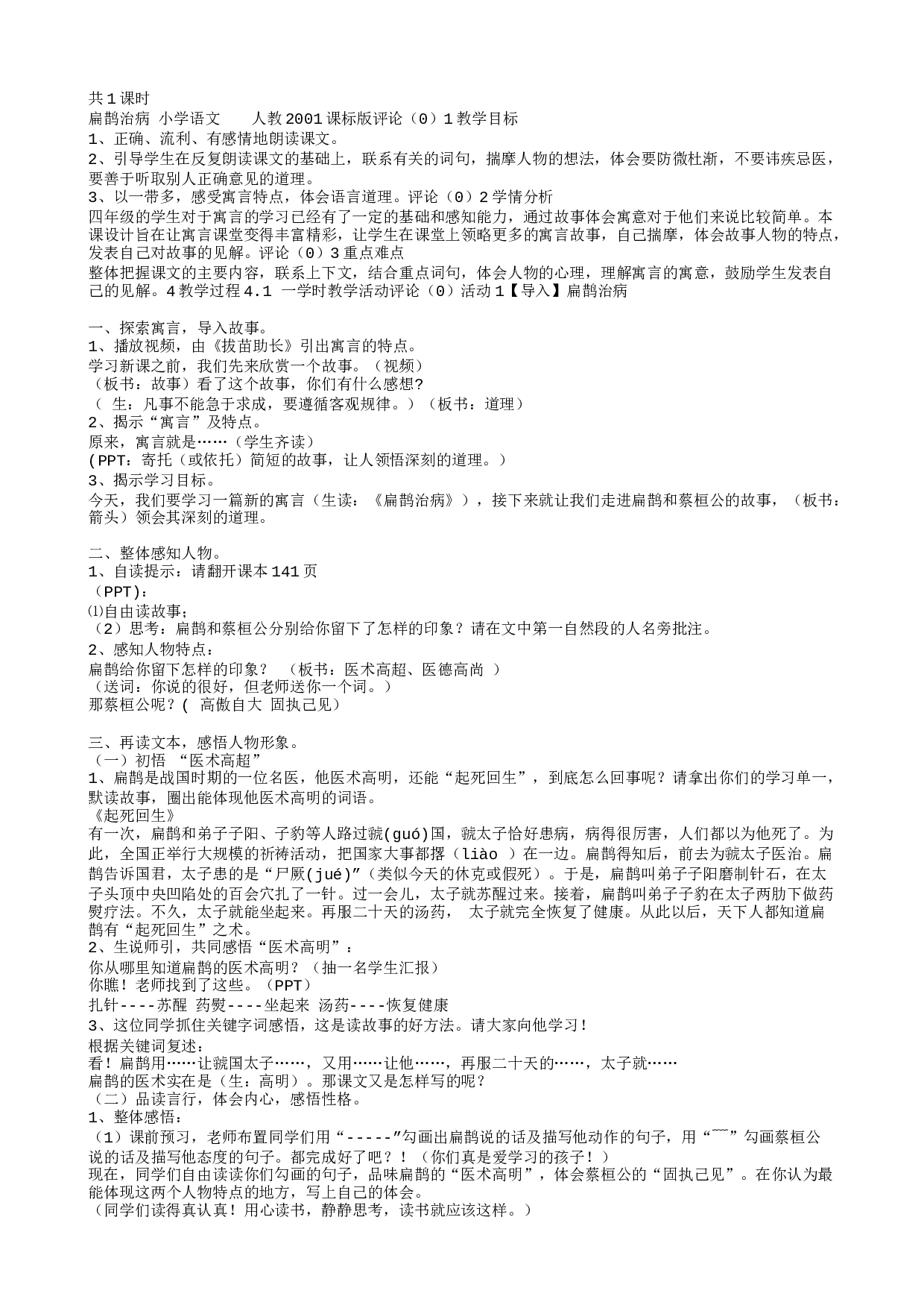 教学设计.txt 第1页