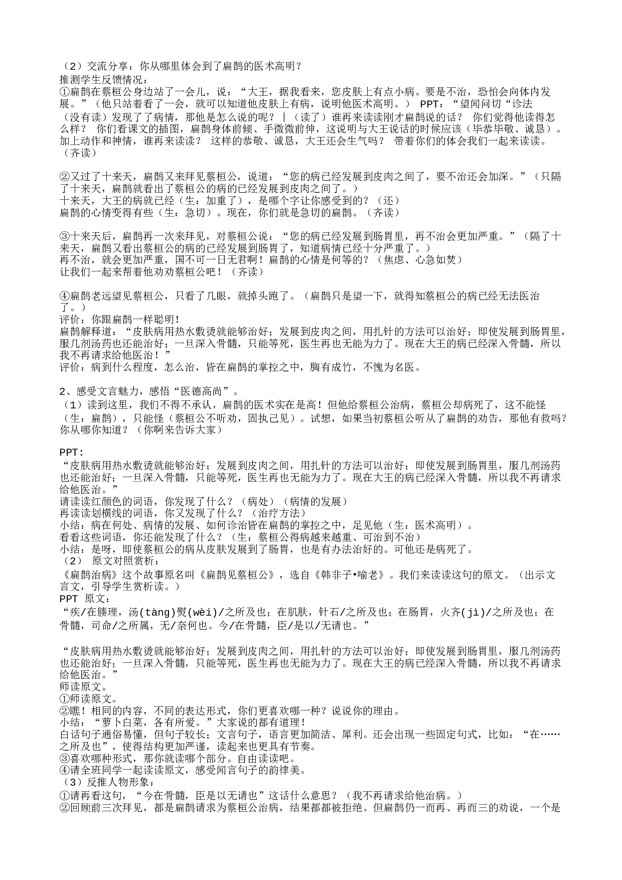 教学设计.txt 第2页