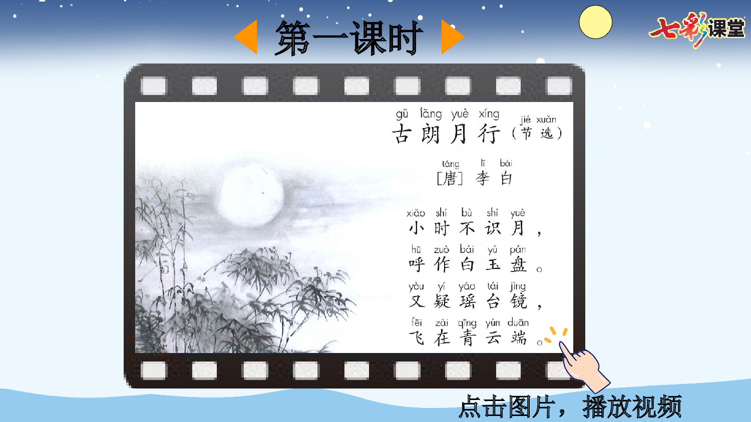 2 走月亮【精华版】.pptx 第3页