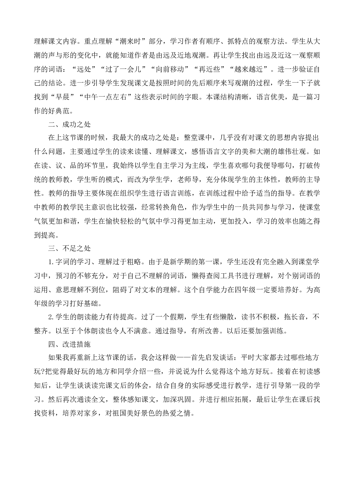 1 观潮 教学反思1.docx 第2页