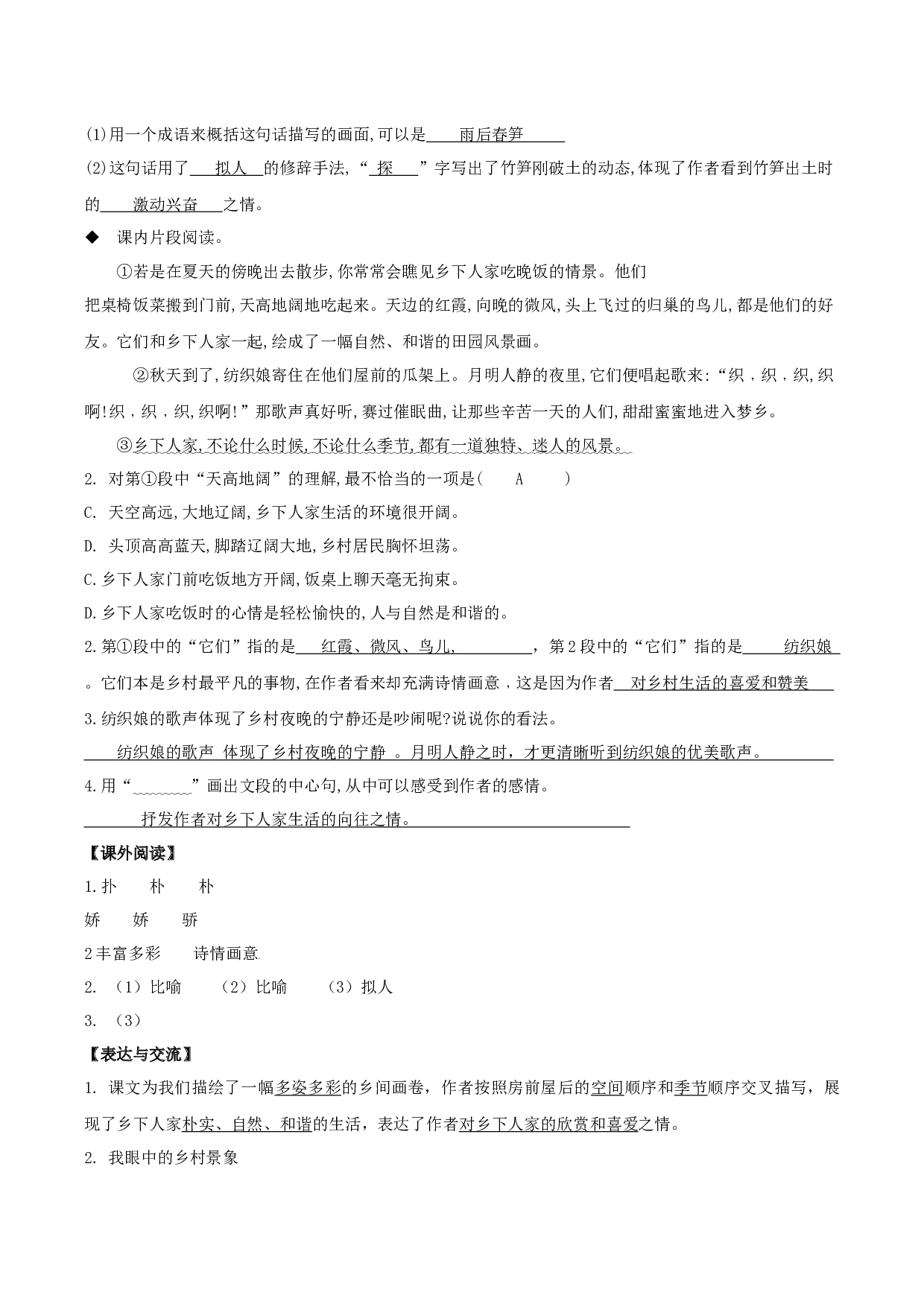 第2课《乡下人家》（第二课时）（分层作业）-（统编版）.docx 第5页