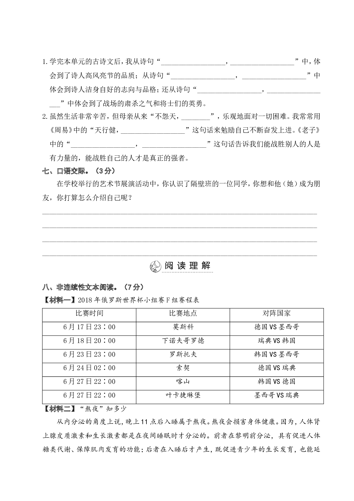 第七单元测试卷.doc 第3页