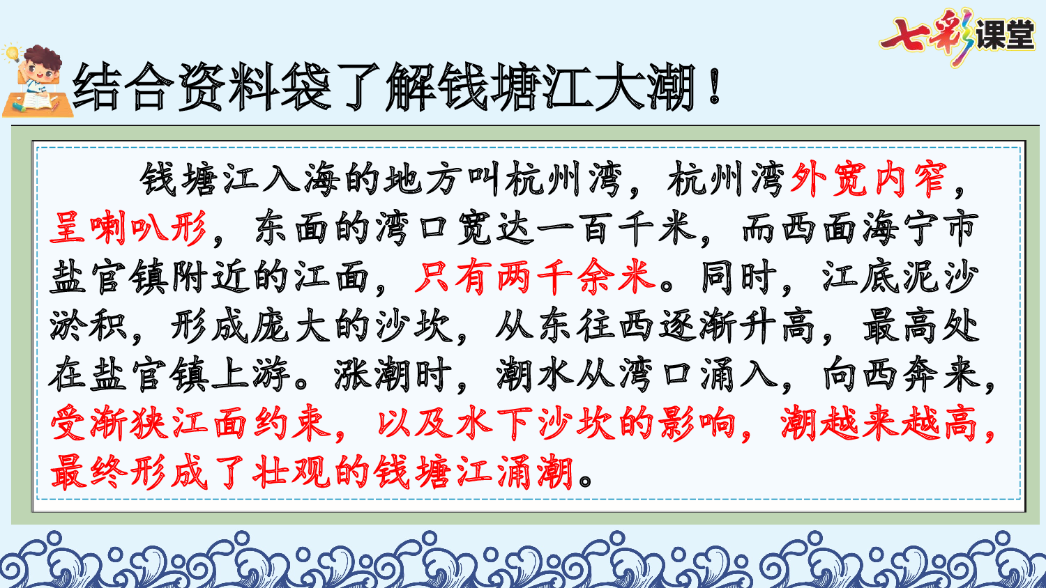 1 观潮【优质版】.pptx 第5页