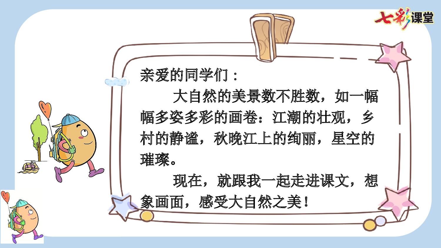 1 观潮【新课标版】.pptx 第1页