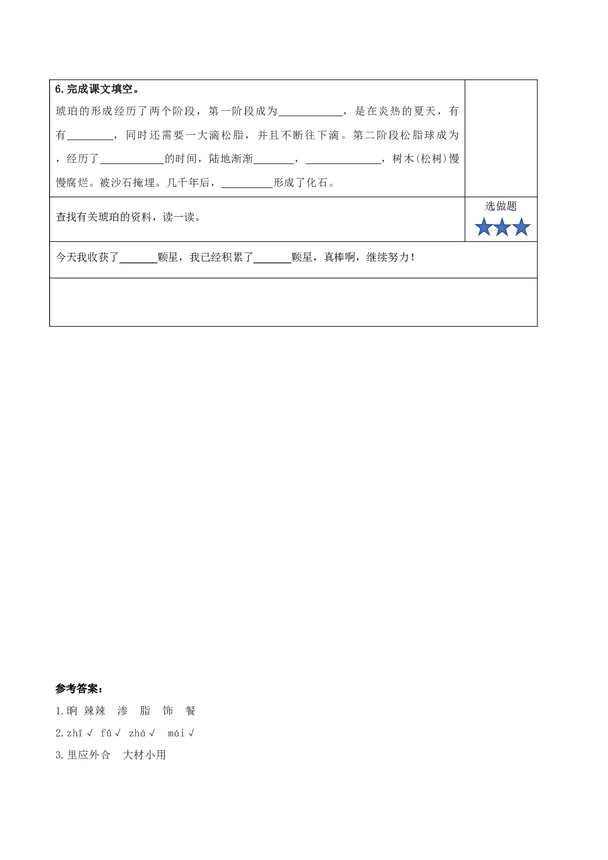 第5课《琥珀》（第一课时）（分层作业）-（统编版）.docx 第2页