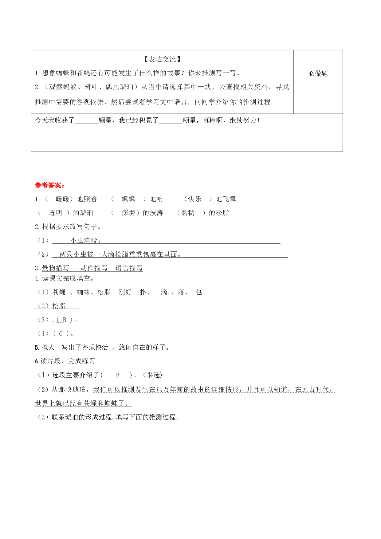 第5课《琥珀》（第二课时）（分层作业）-（统编版）.docx 第3页