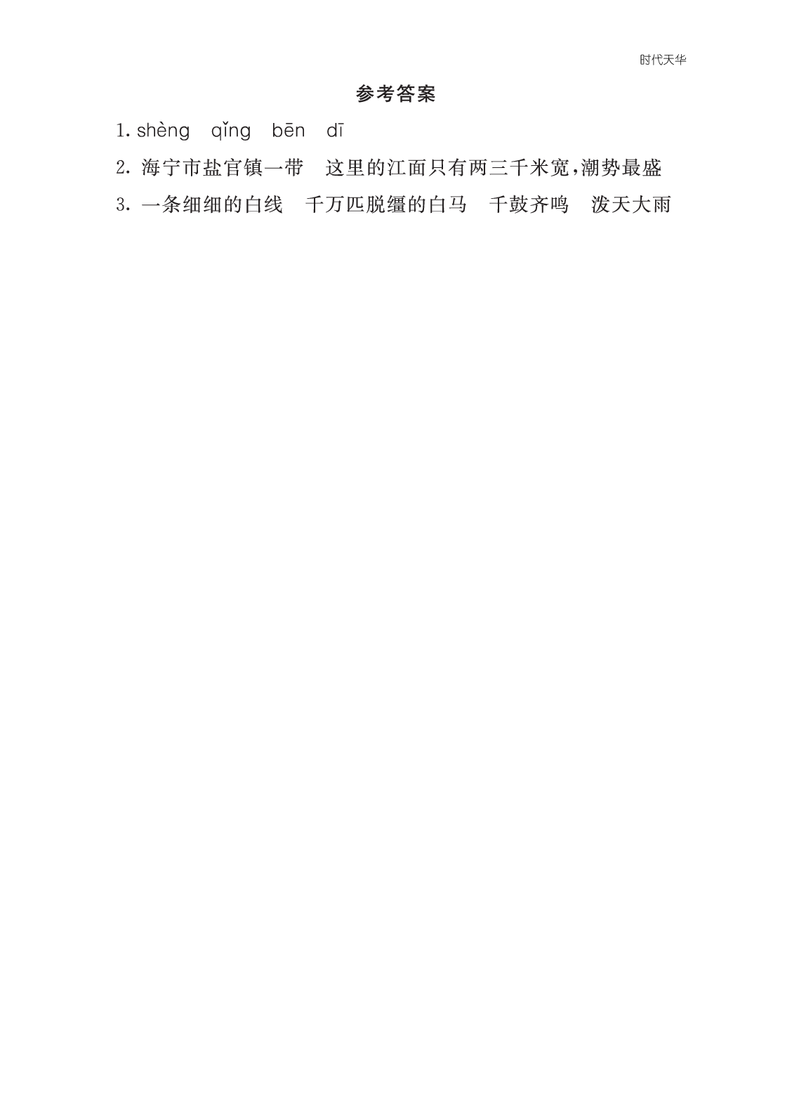 类文阅读-1 观潮2.pdf 第2页