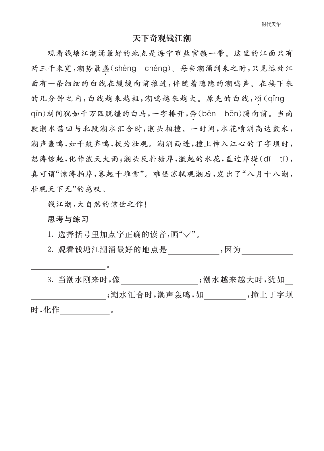 类文阅读-1 观潮2.pdf 第1页