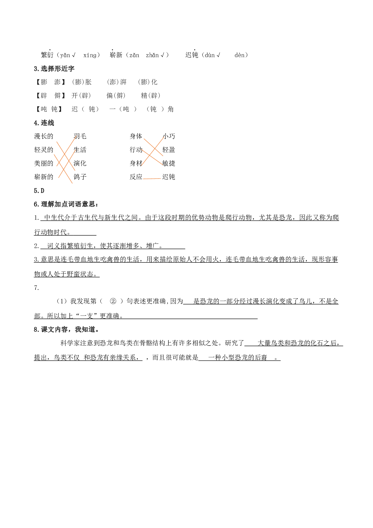 第6课《飞向蓝天的恐龙》（第一课时）（分层作业）-（统编版）.docx 第3页