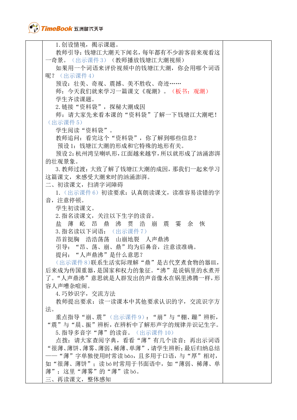 1 观潮 优质版教案.doc 第2页