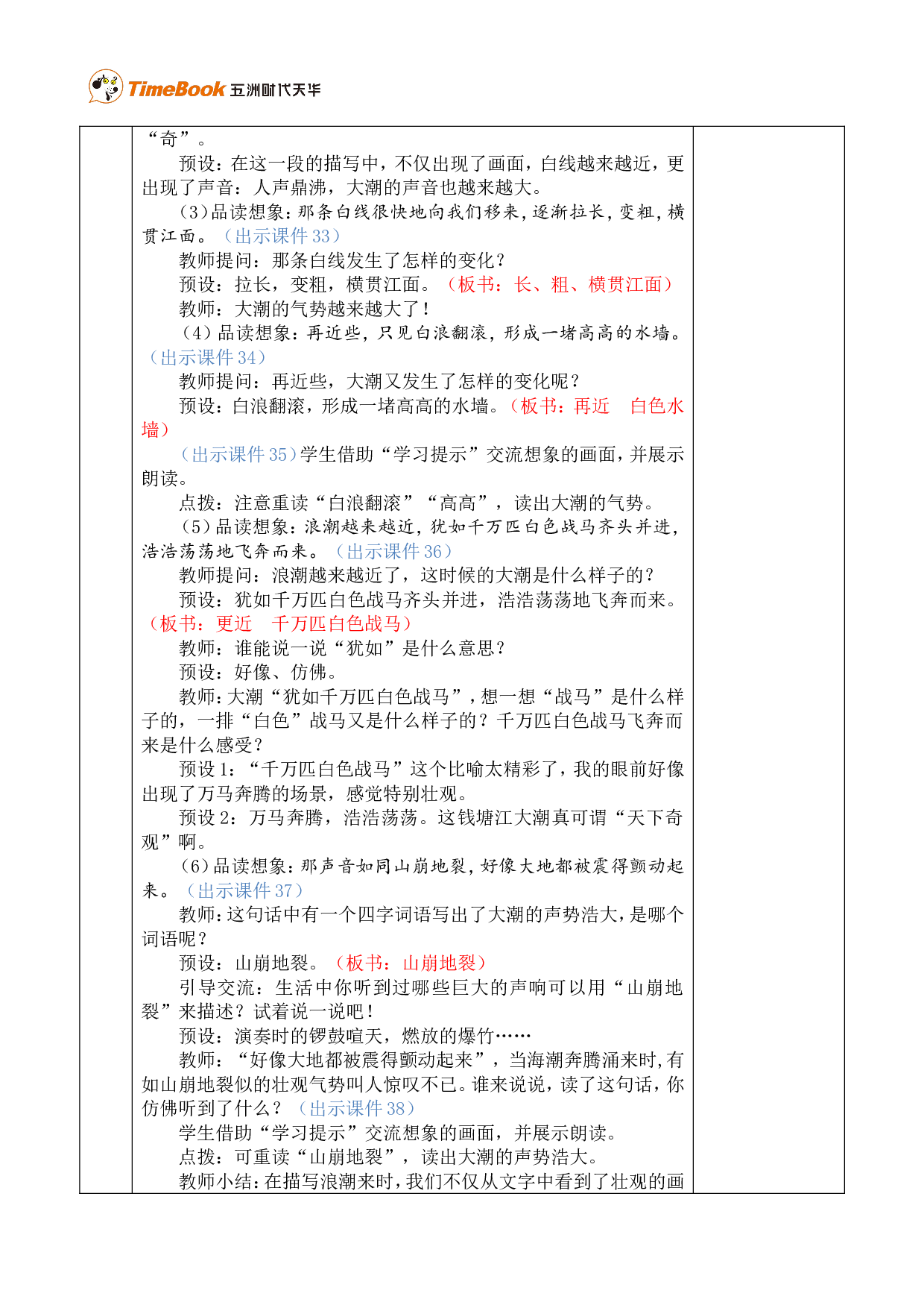 1 观潮 优质版教案.doc 第6页