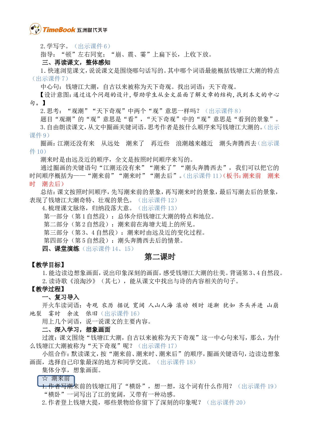 1 观潮 精华版教案.doc 第2页