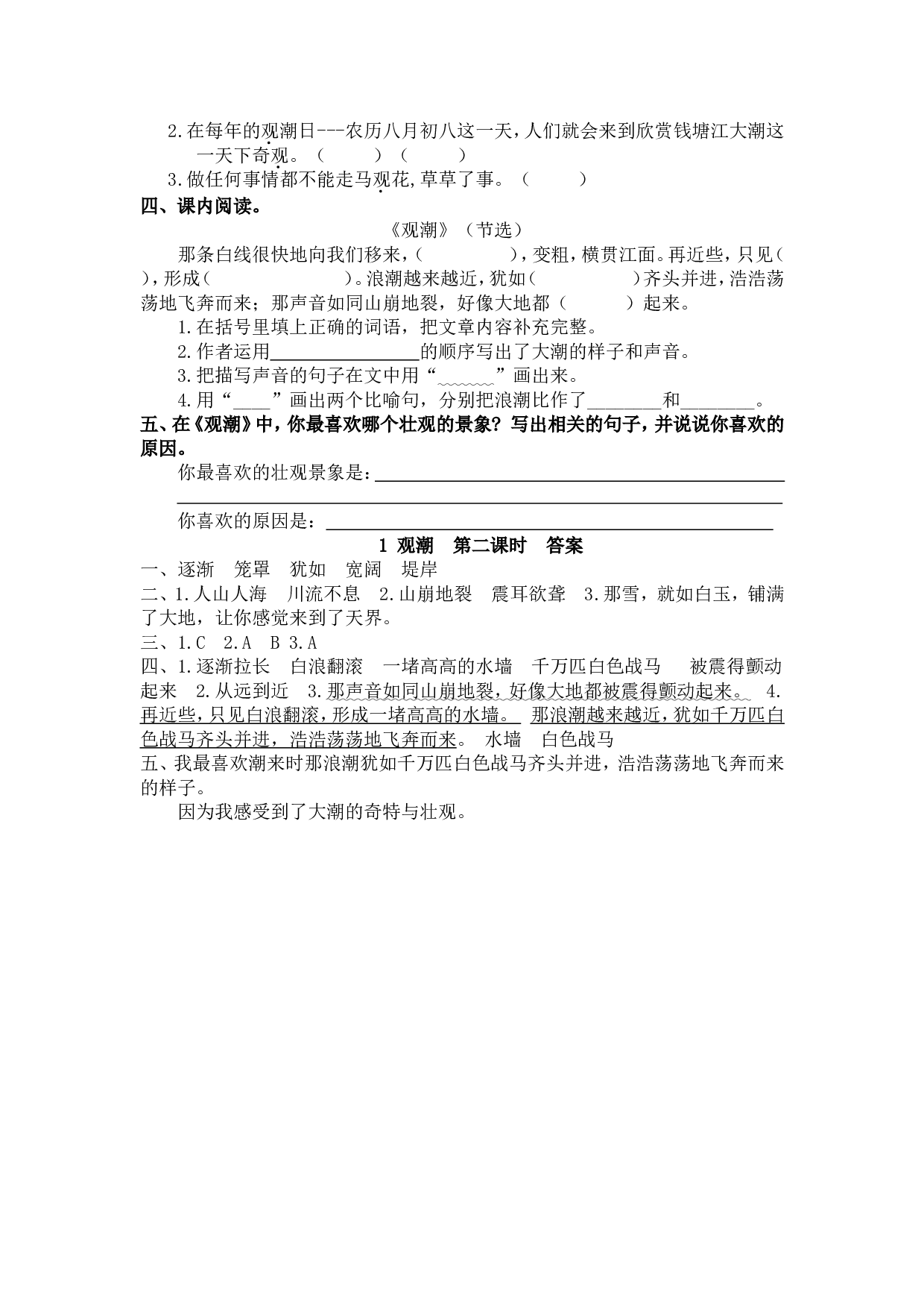 1 观潮 课时练.doc 第3页