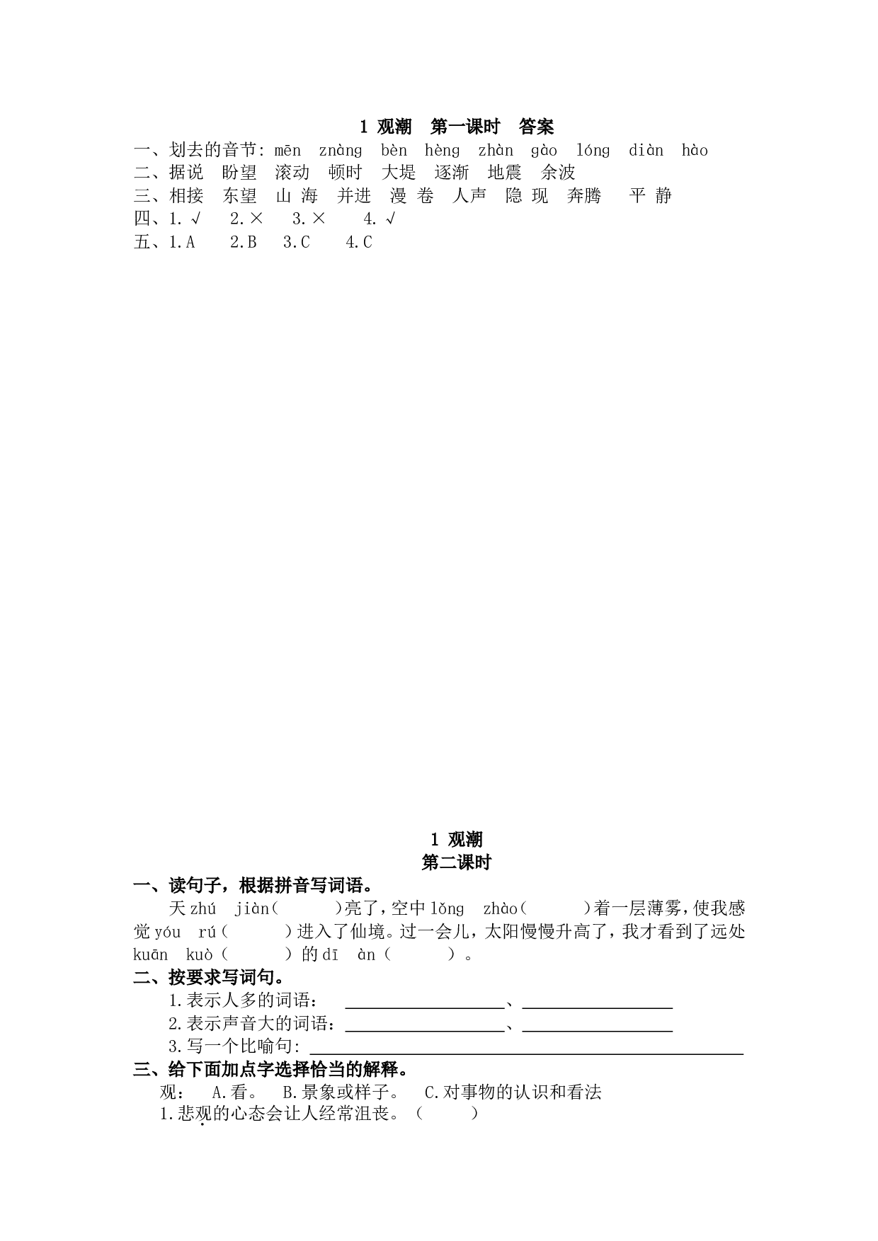 1 观潮 课时练.doc 第2页