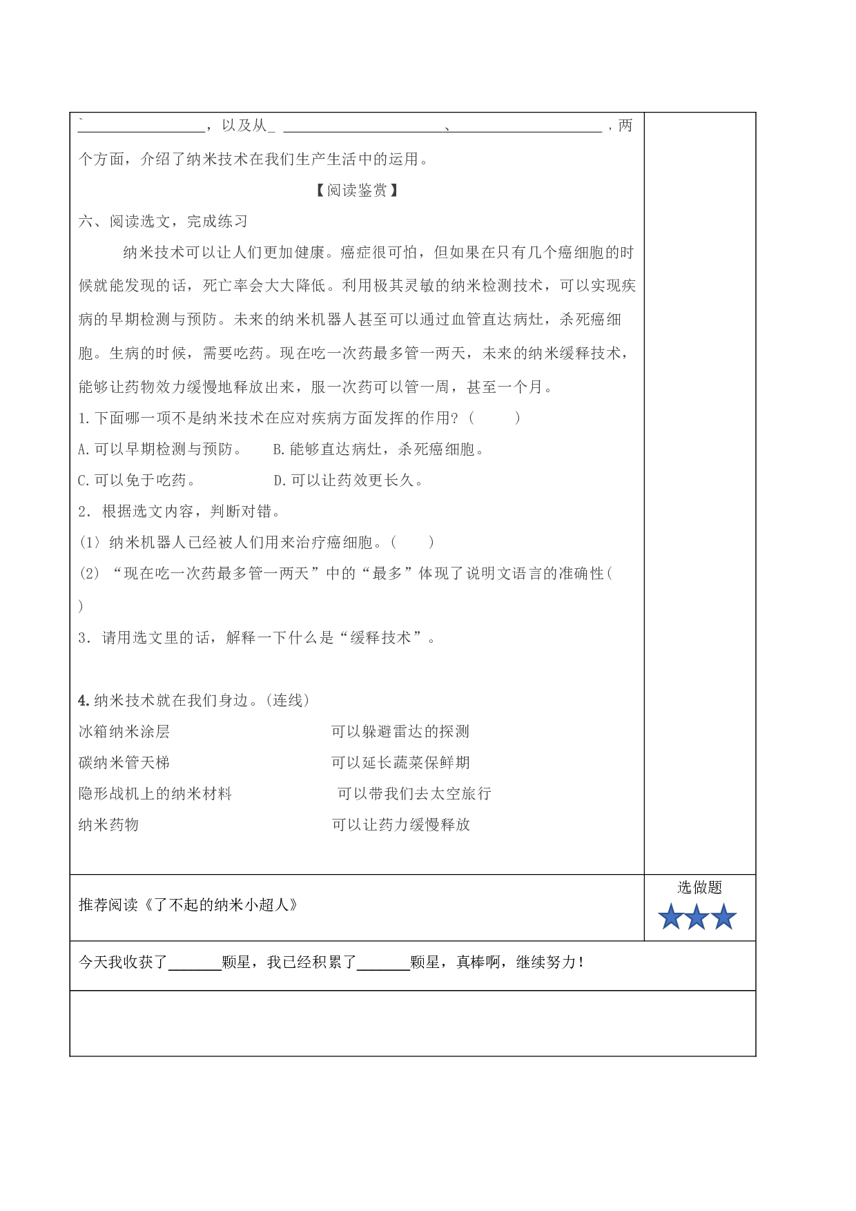 第7课《纳米技术就在我们身边》（第一课时）（分层作业）-(统编版）.docx 第2页