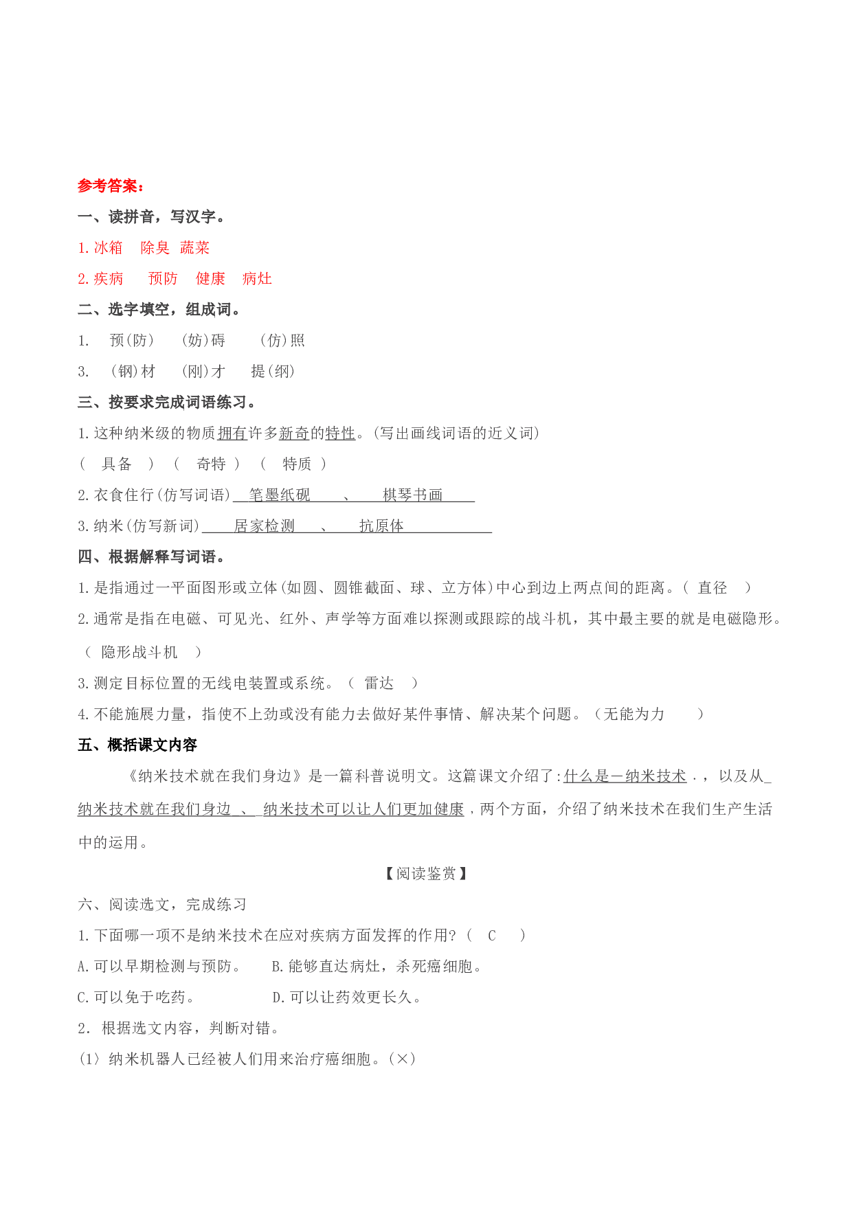 第7课《纳米技术就在我们身边》（第一课时）（分层作业）-(统编版）.docx 第3页