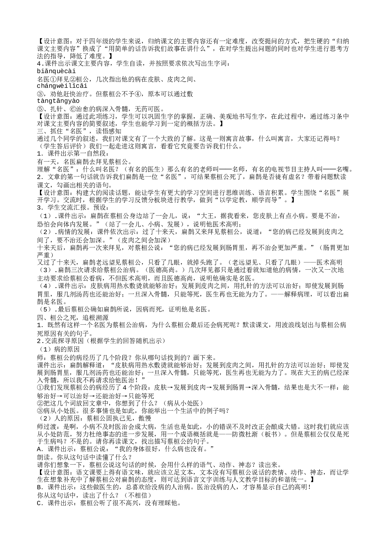 教学设计.txt 第2页