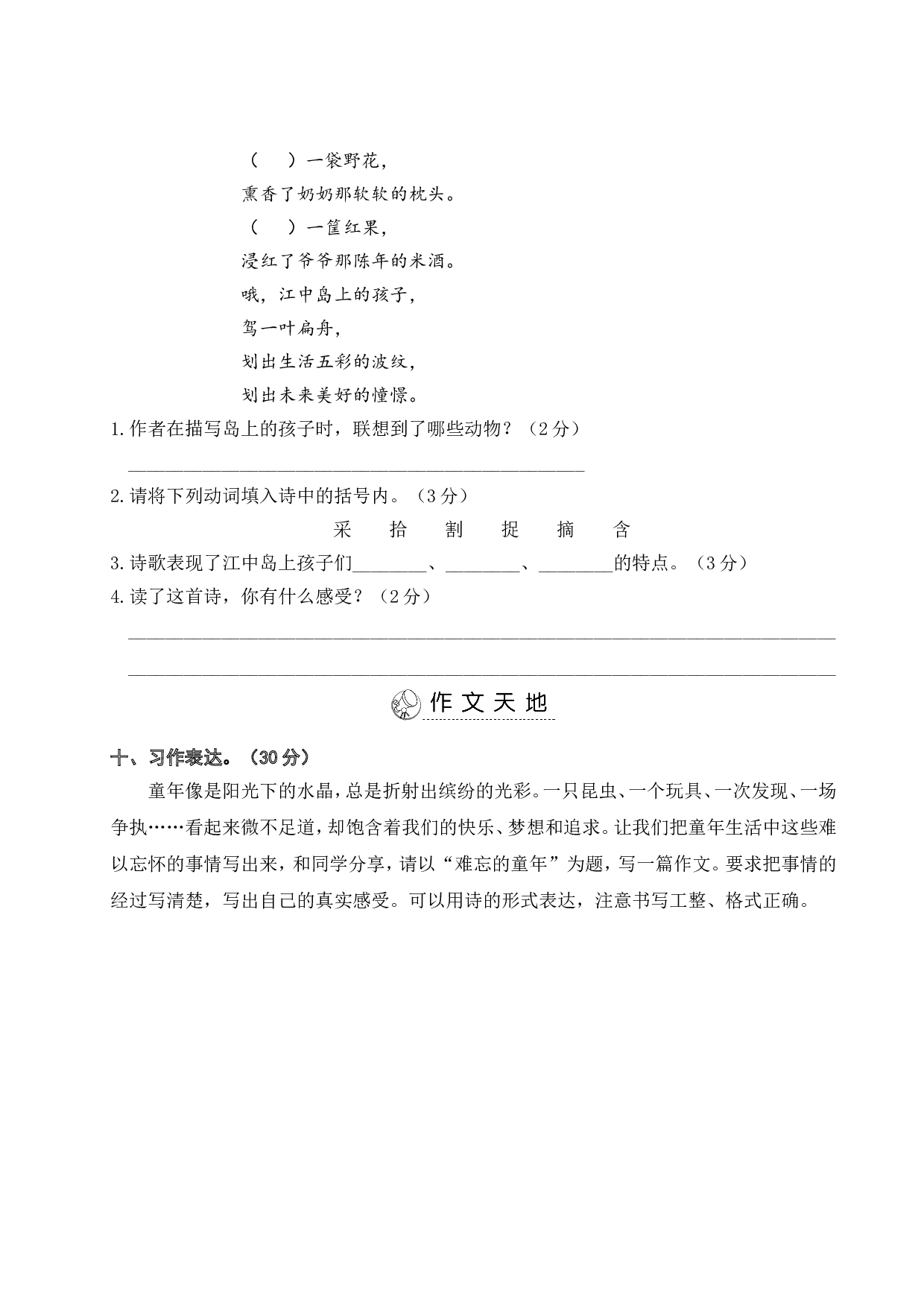 第三单元测试卷.doc 第5页