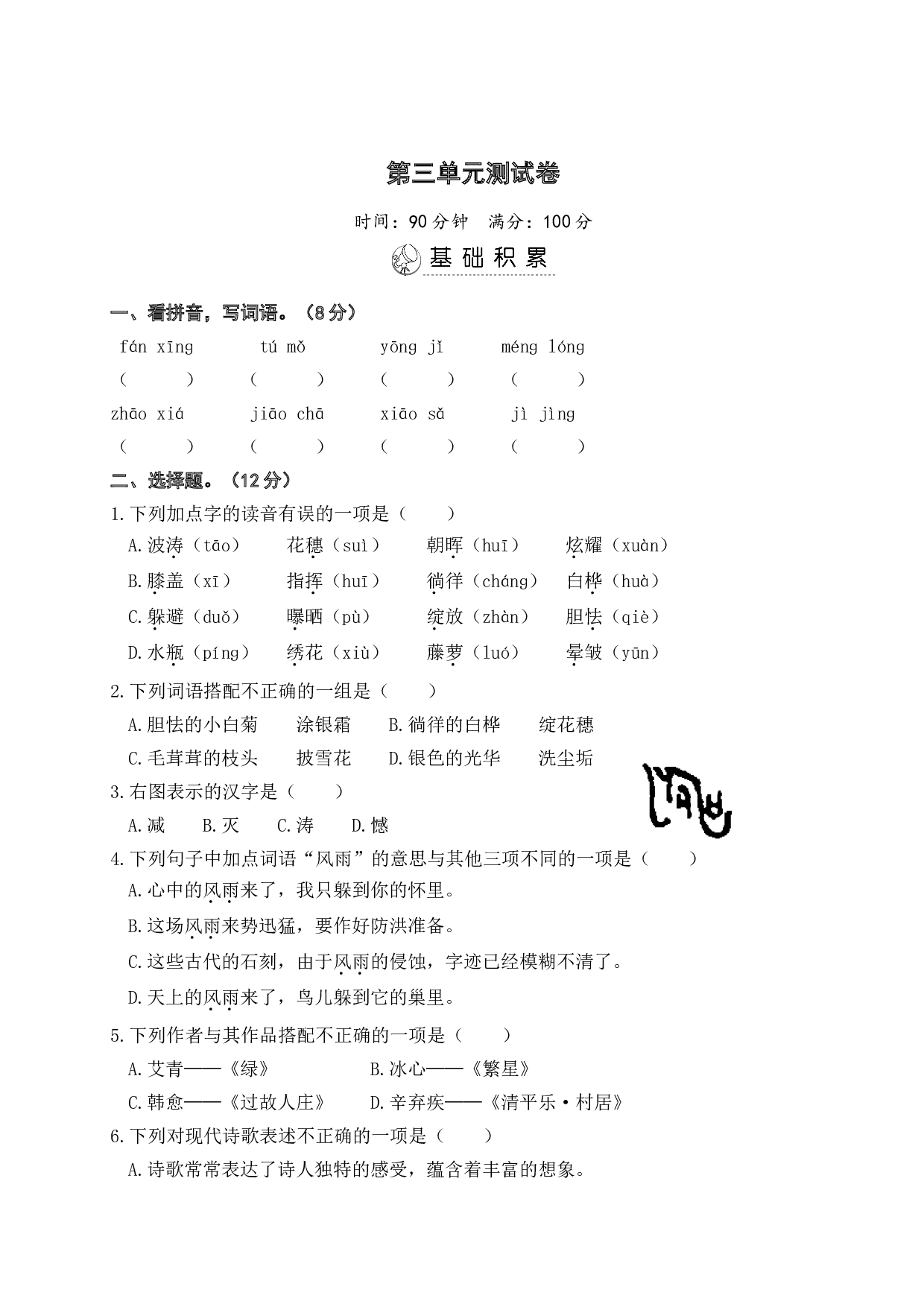 第三单元测试卷.doc 第1页
