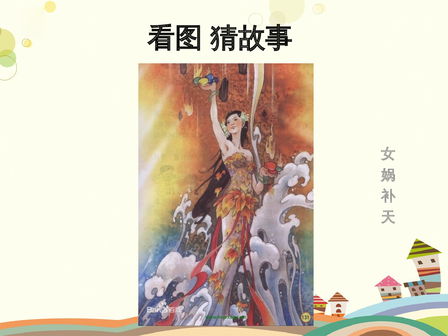 精卫填海（含两课时）.pptx 第3页