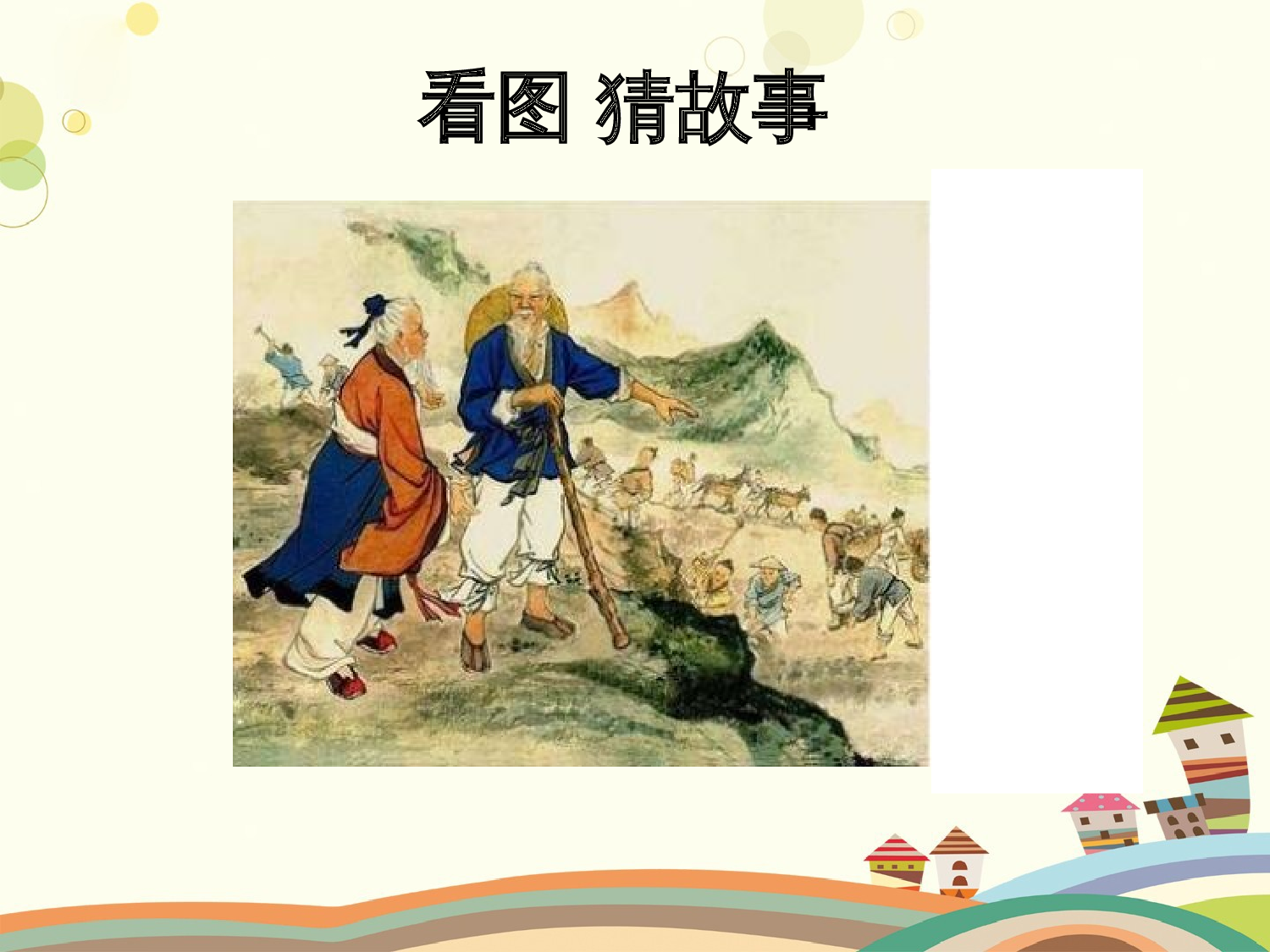 精卫填海（含两课时）.pptx 第4页