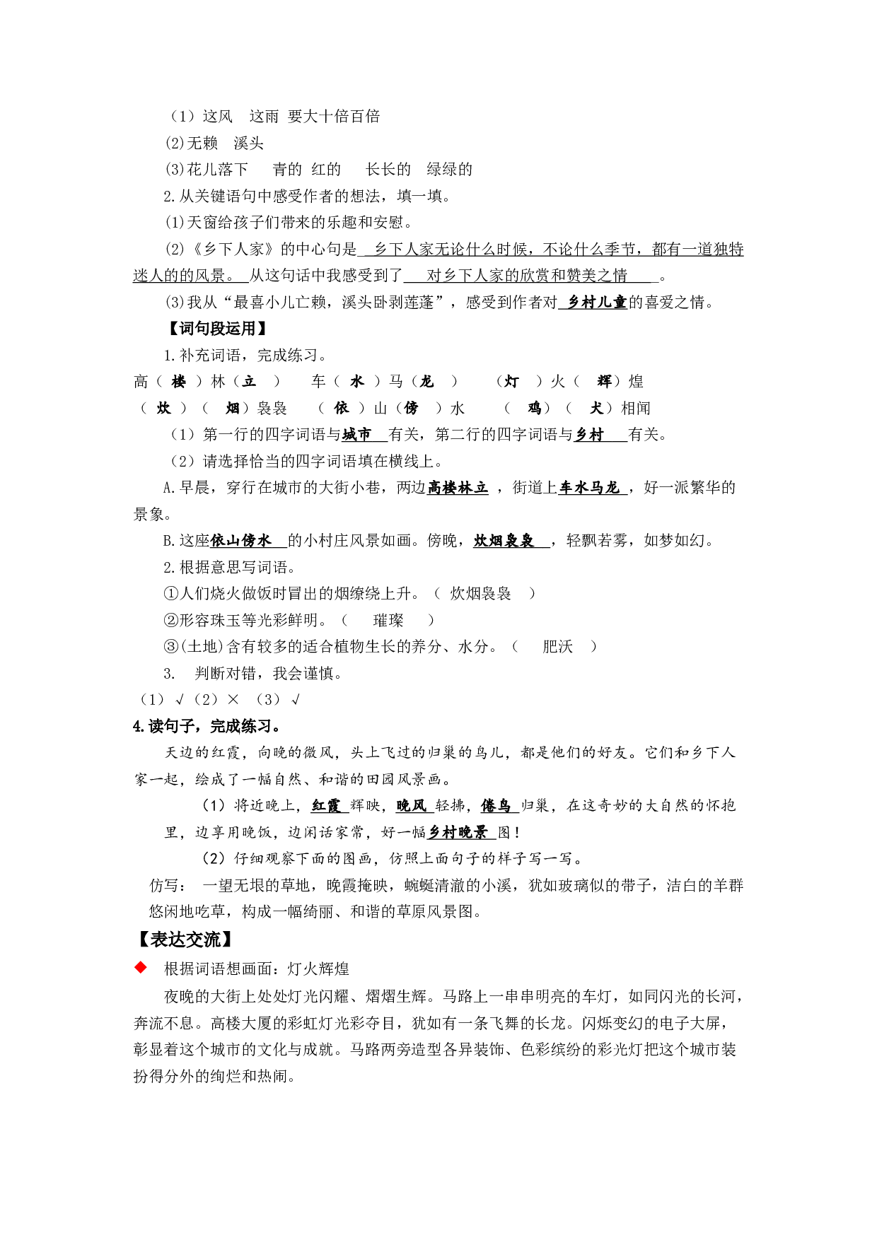 语文园地一（分层作业）-（统编版）.docx 第3页