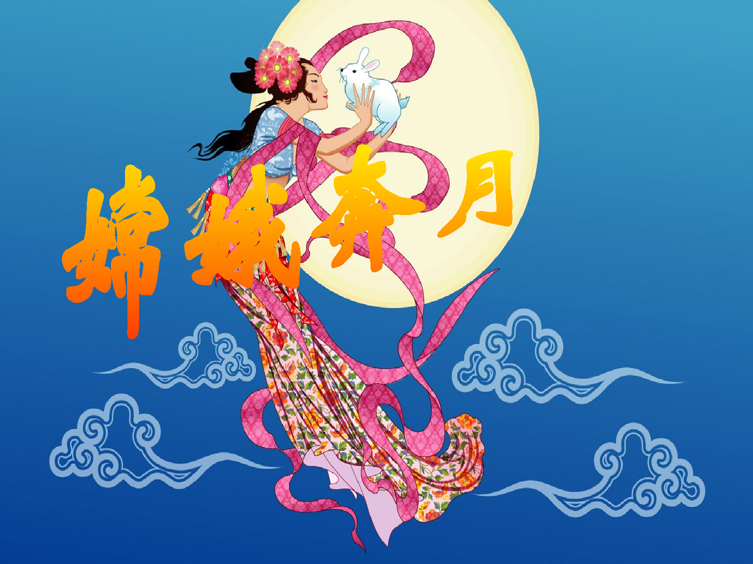 盘古开天地 第一课时.pptx 第2页