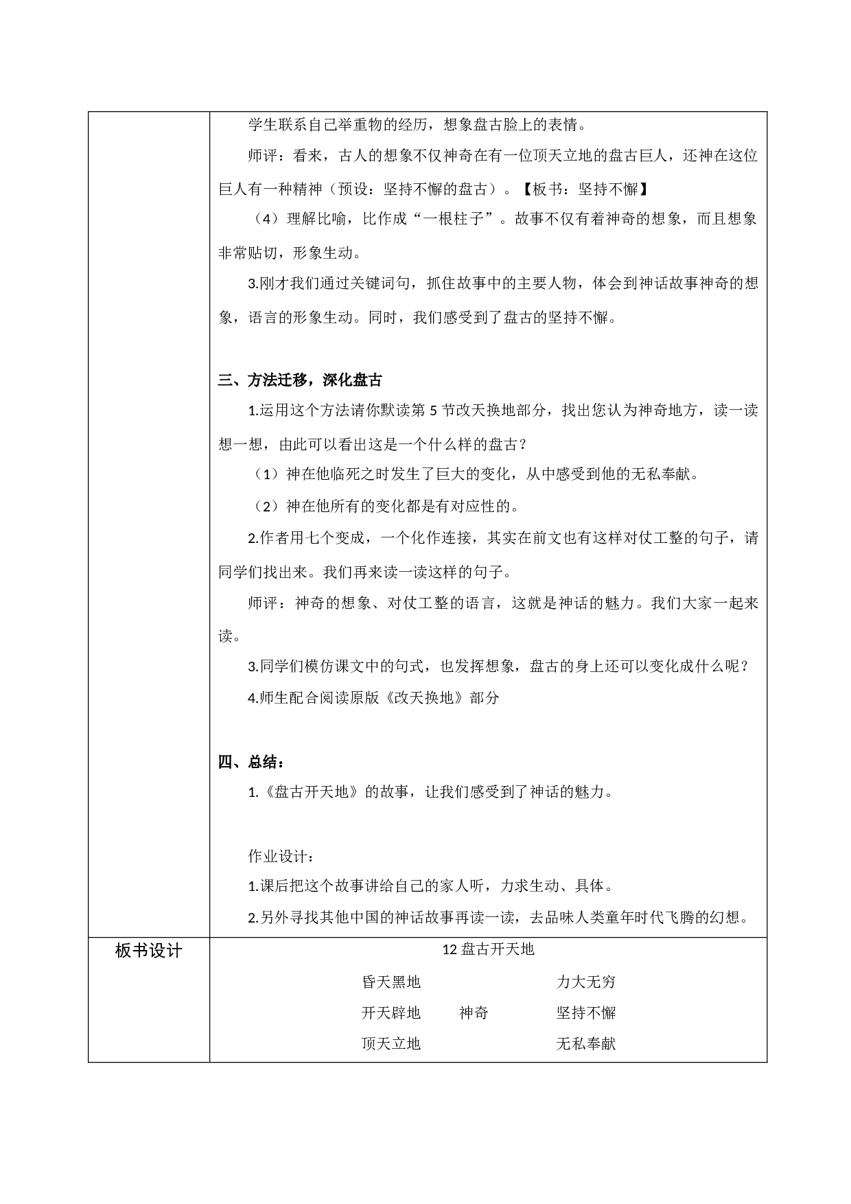 盘古开天地 第二课时.docx 第2页