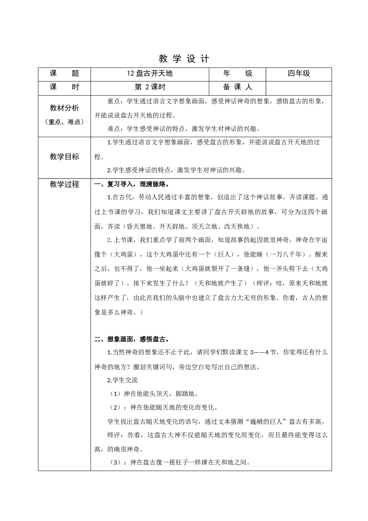 盘古开天地 第二课时.docx 第1页