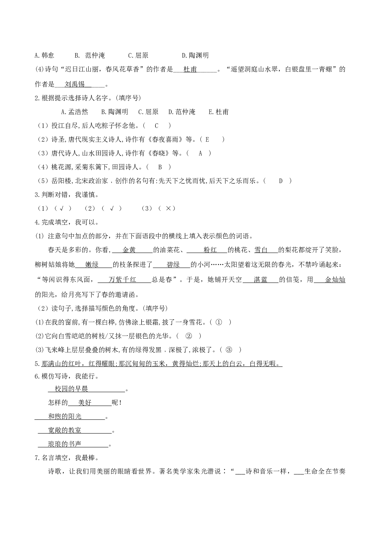 语文园地三（分层作业）-（统编版）.docx 第4页