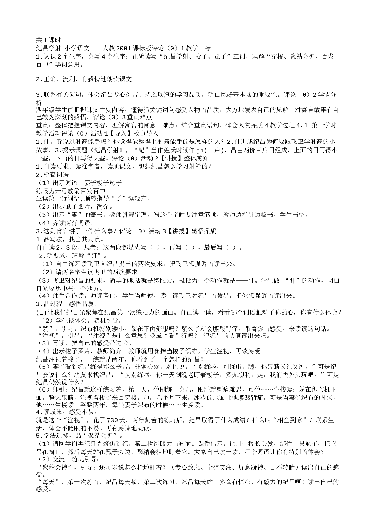 教学设计.txt 第1页