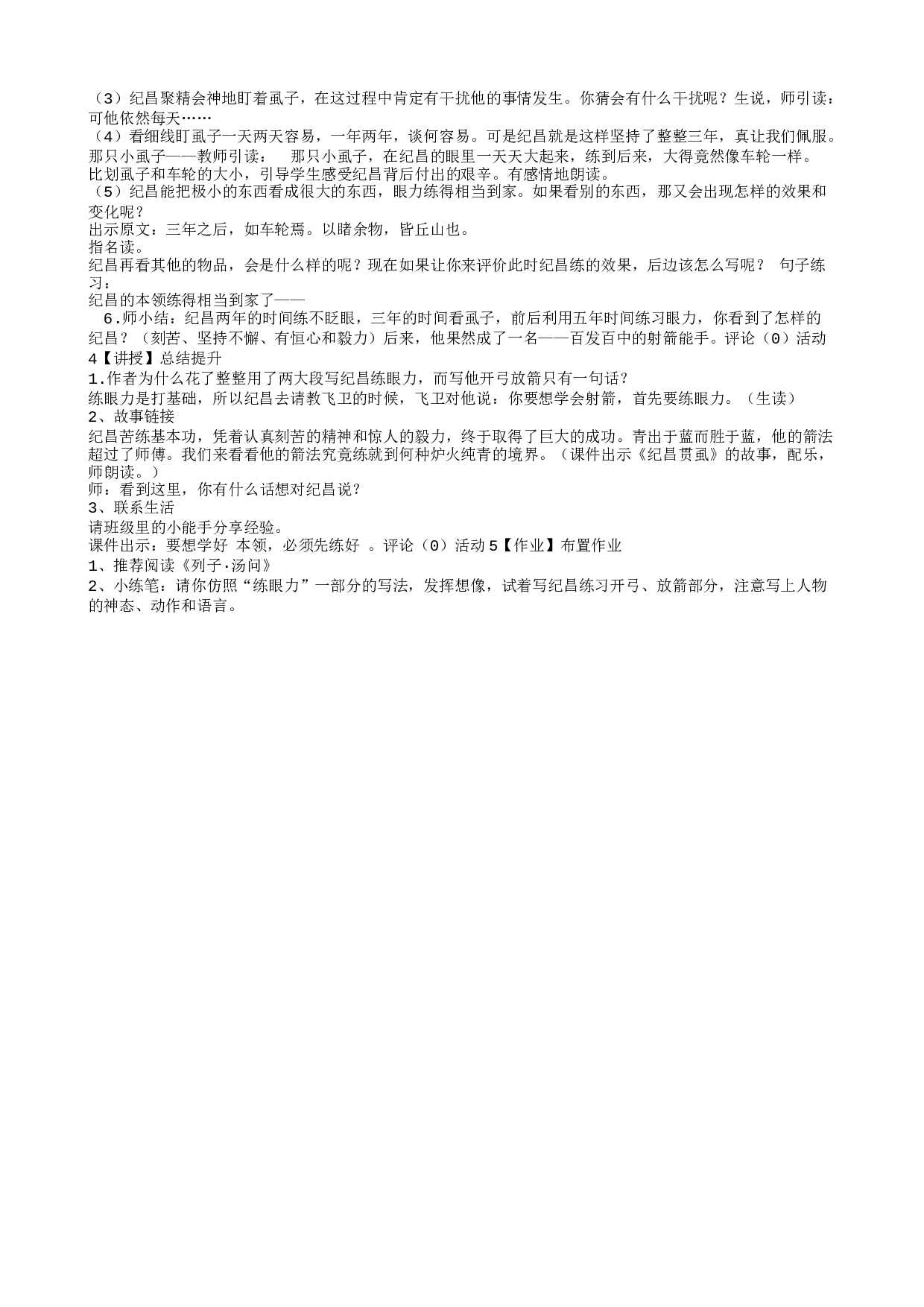 教学设计.txt 第2页