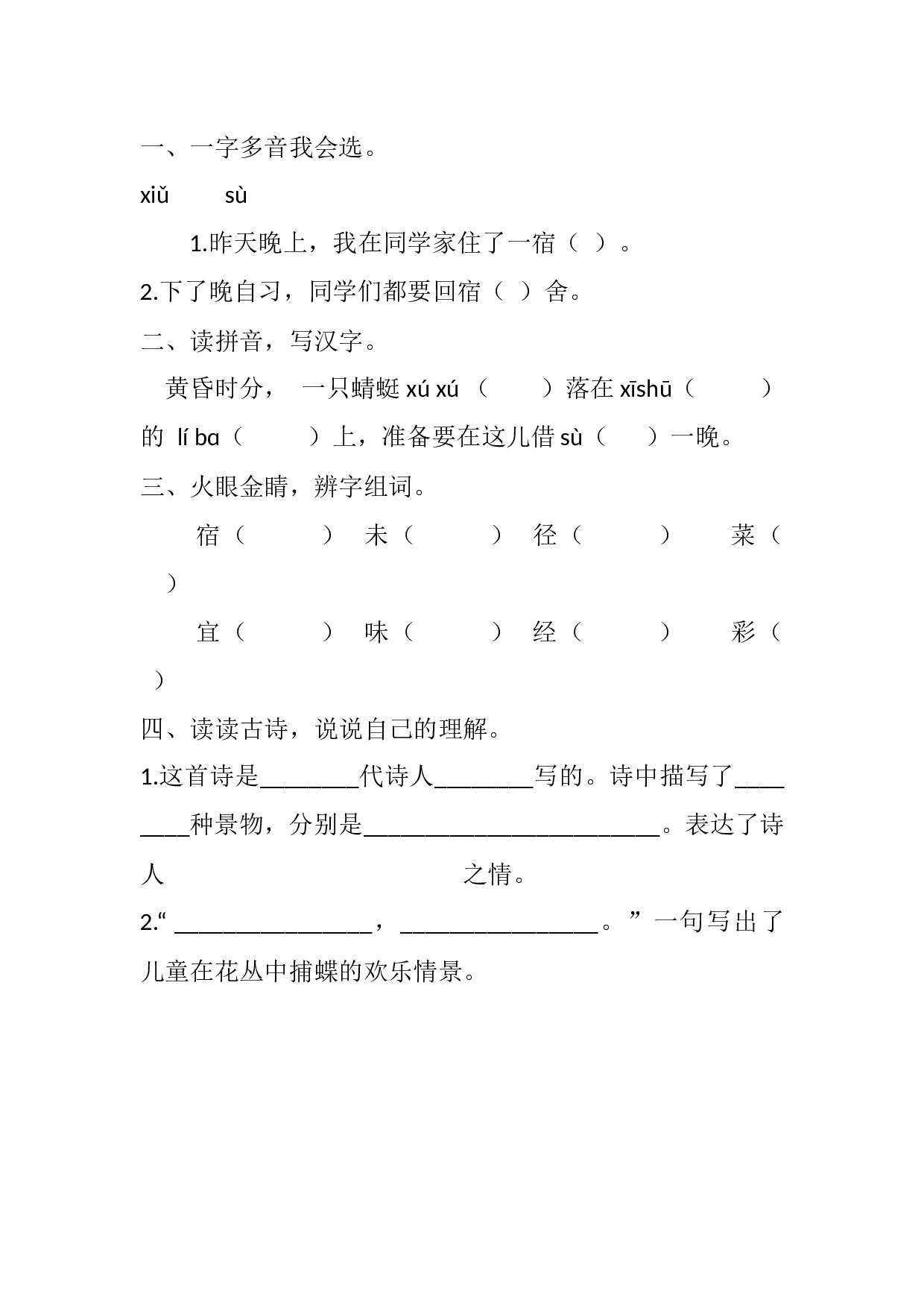 1 古诗词三首课时练.docx 第3页