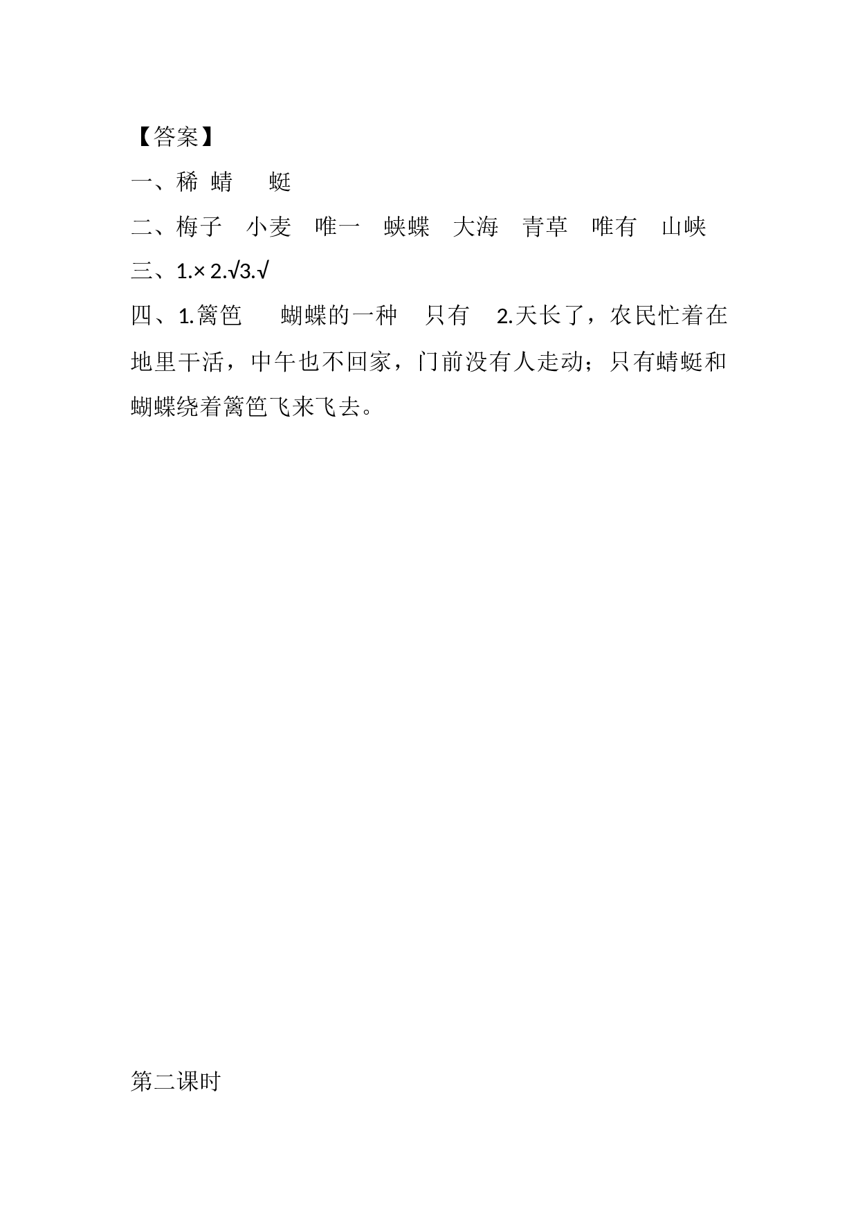 1 古诗词三首课时练.docx 第2页