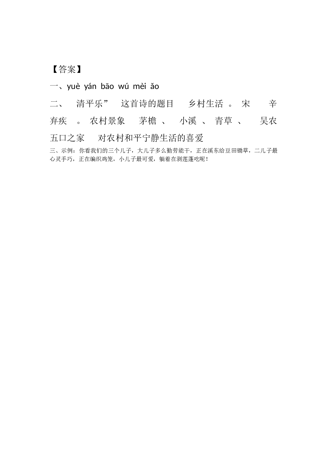 1 古诗词三首课时练.docx 第6页