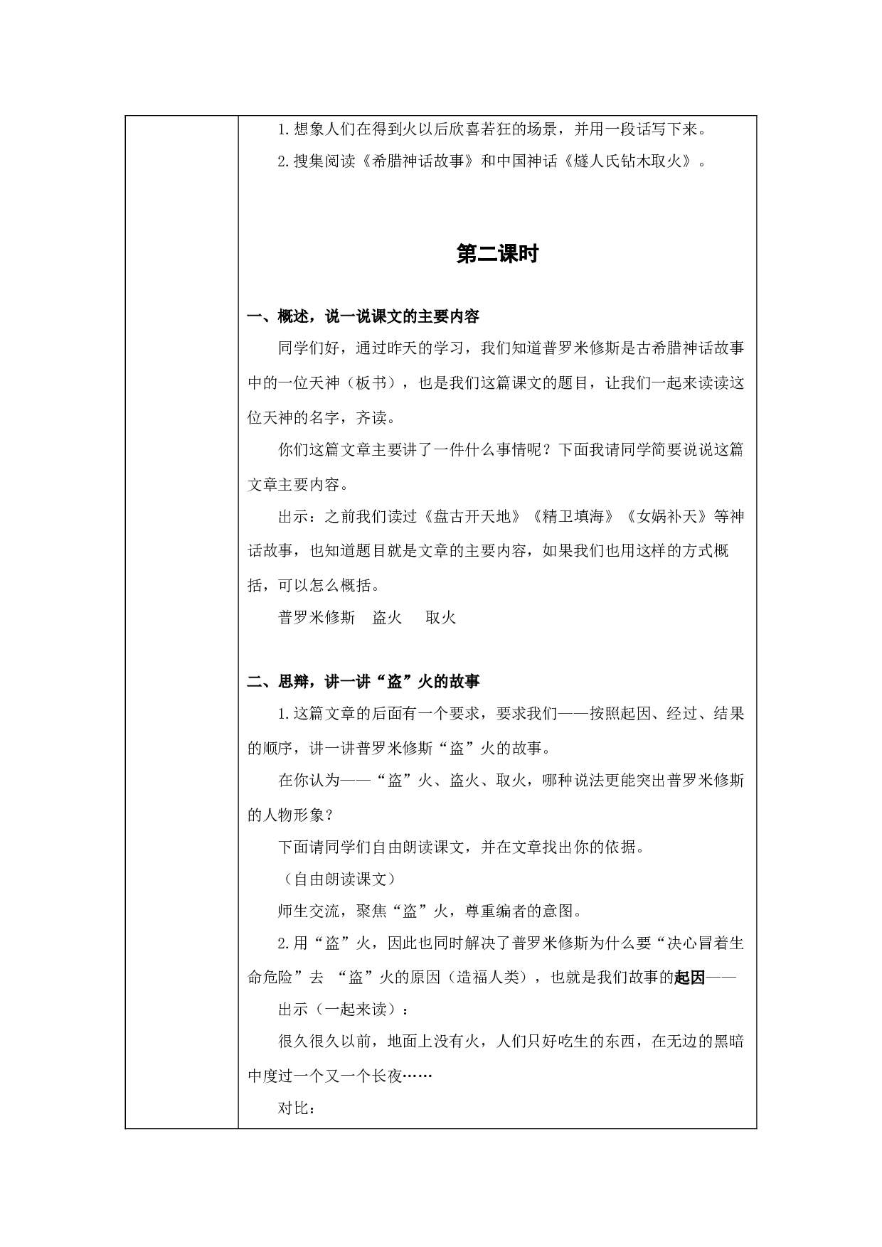 普罗米修斯（含两课时）.docx 第3页