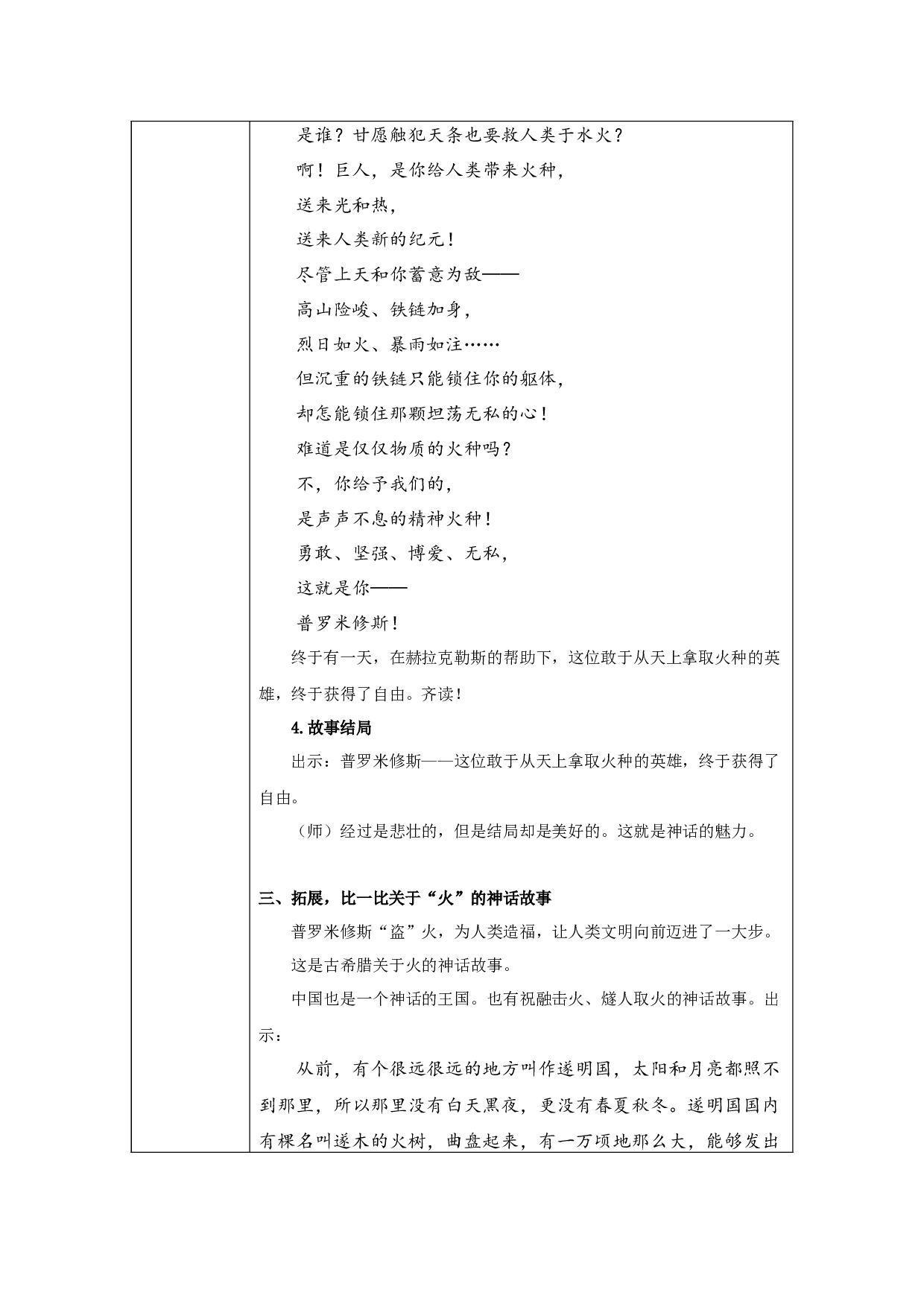 普罗米修斯（含两课时）.docx 第6页