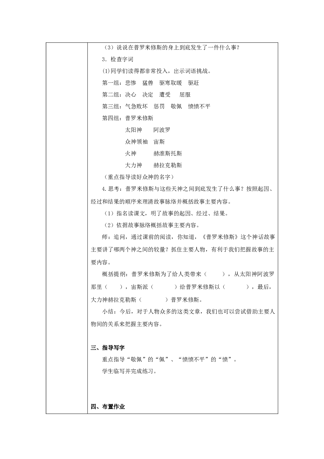 普罗米修斯（含两课时）.docx 第2页