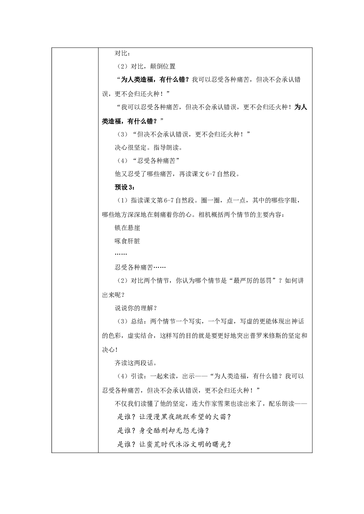 普罗米修斯（含两课时）.docx 第5页