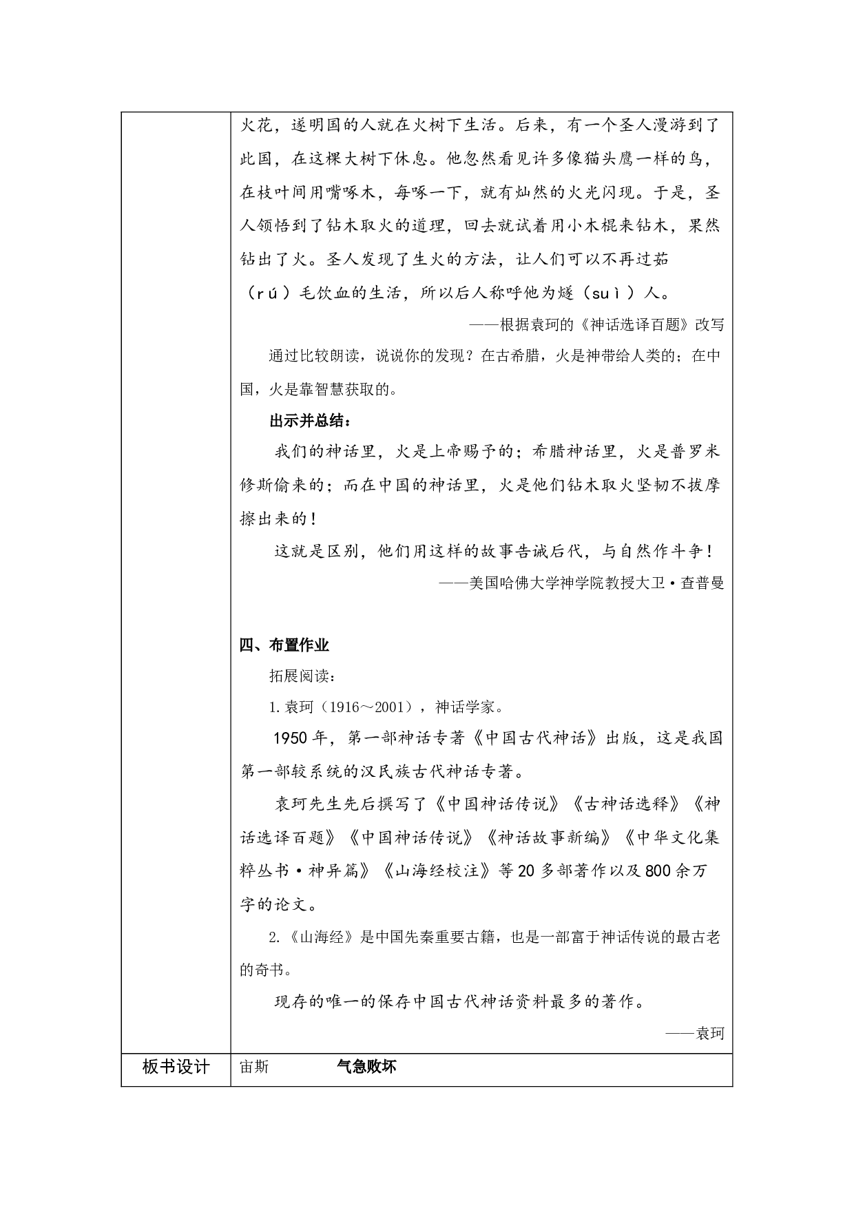 普罗米修斯（含两课时）.docx 第7页