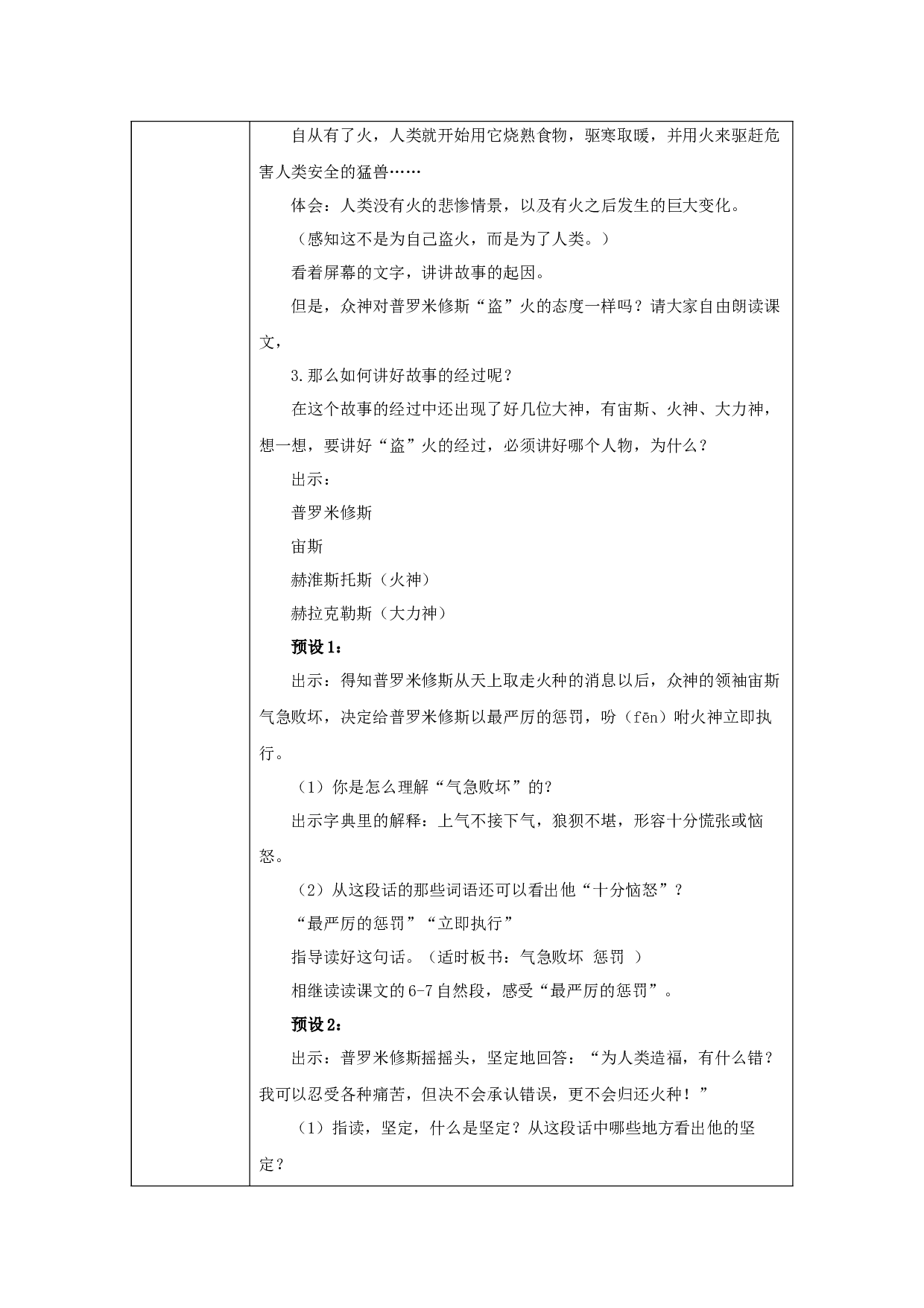 普罗米修斯（含两课时）.docx 第4页