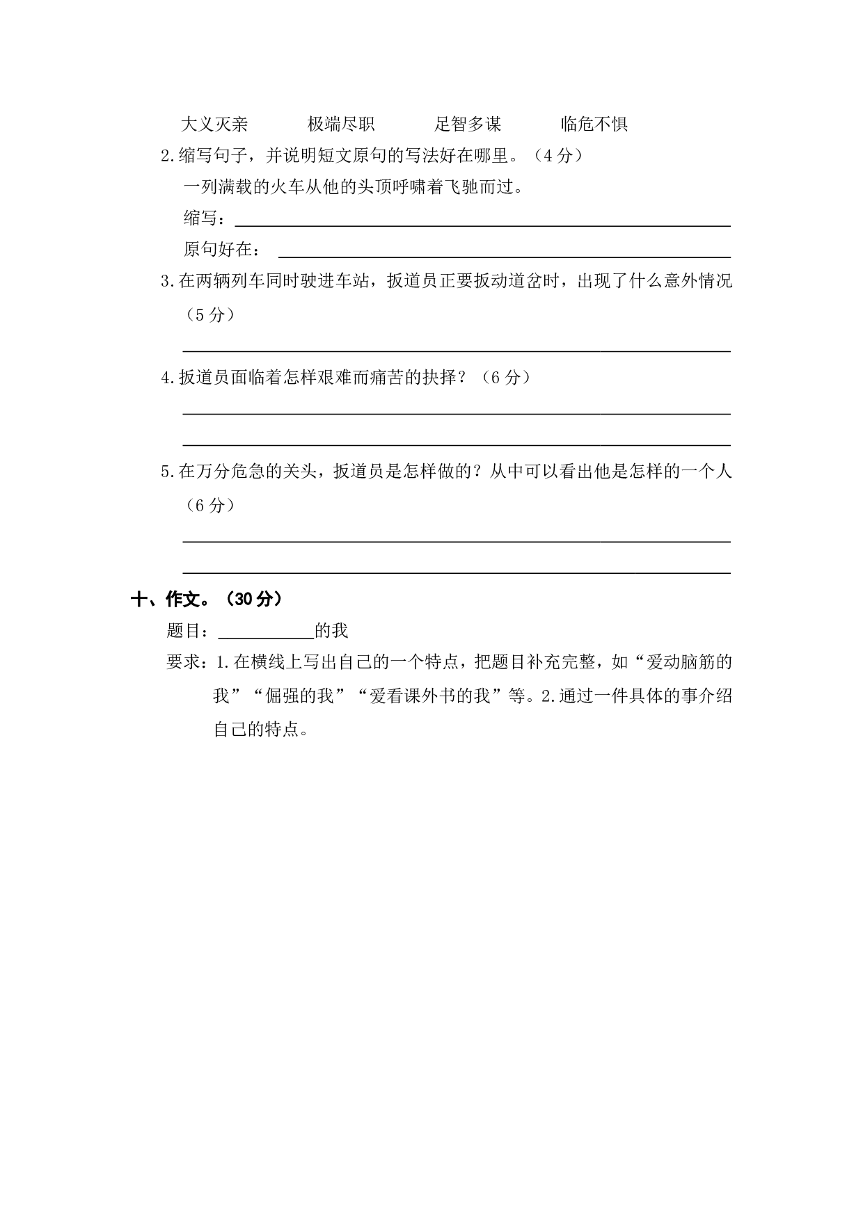 第七单元语文素养测评.doc 第3页