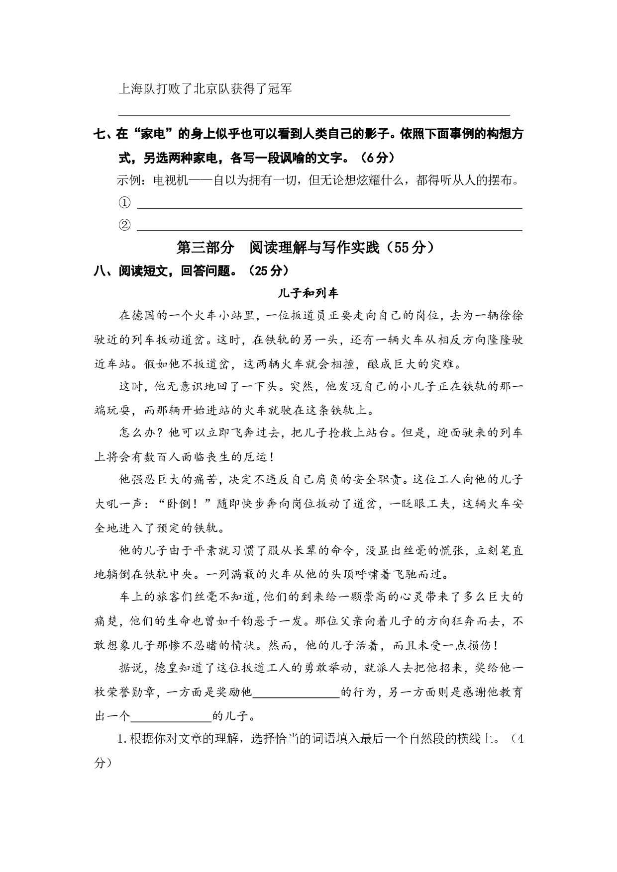 第七单元语文素养测评.doc 第2页