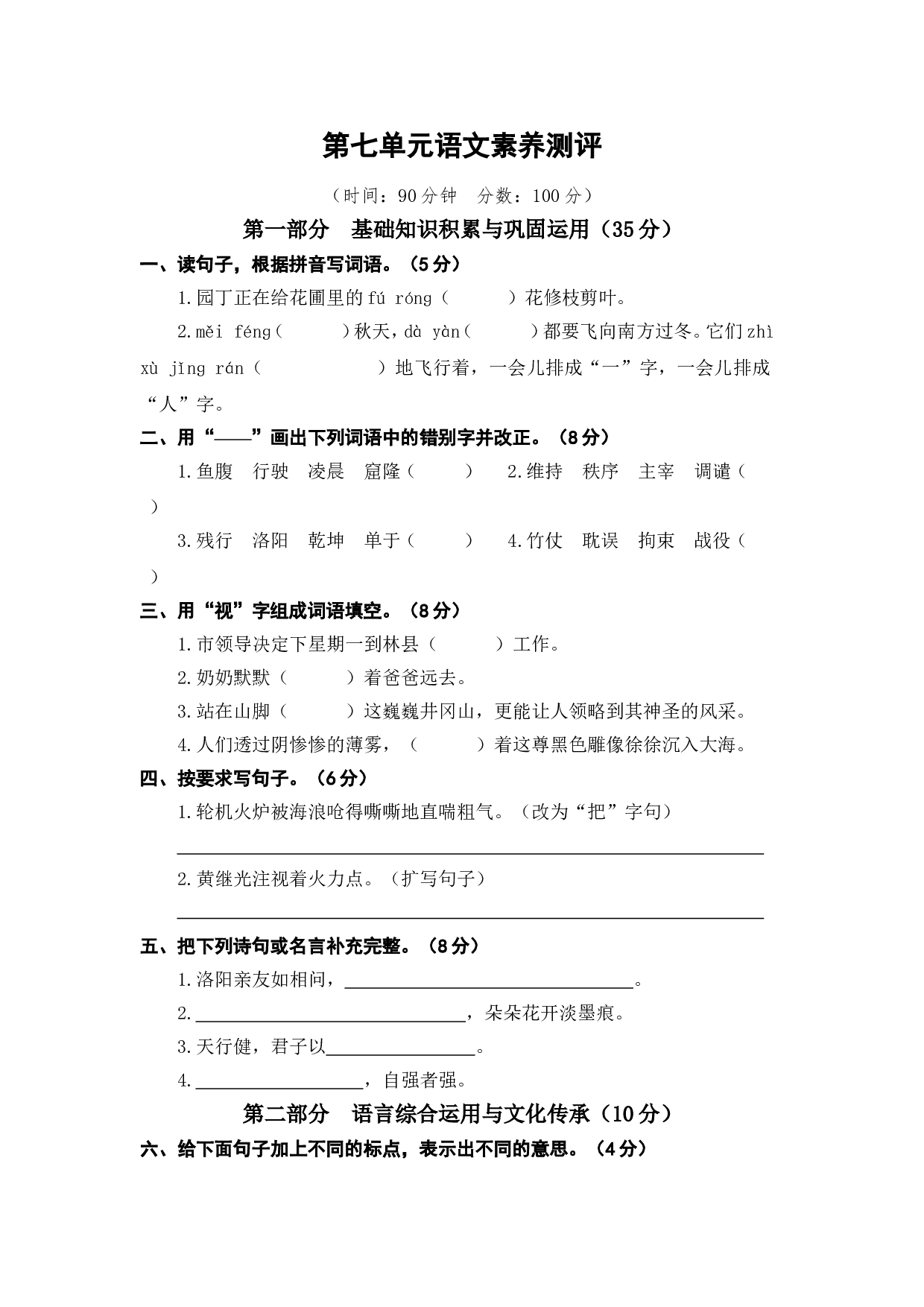 第七单元语文素养测评.doc 第1页