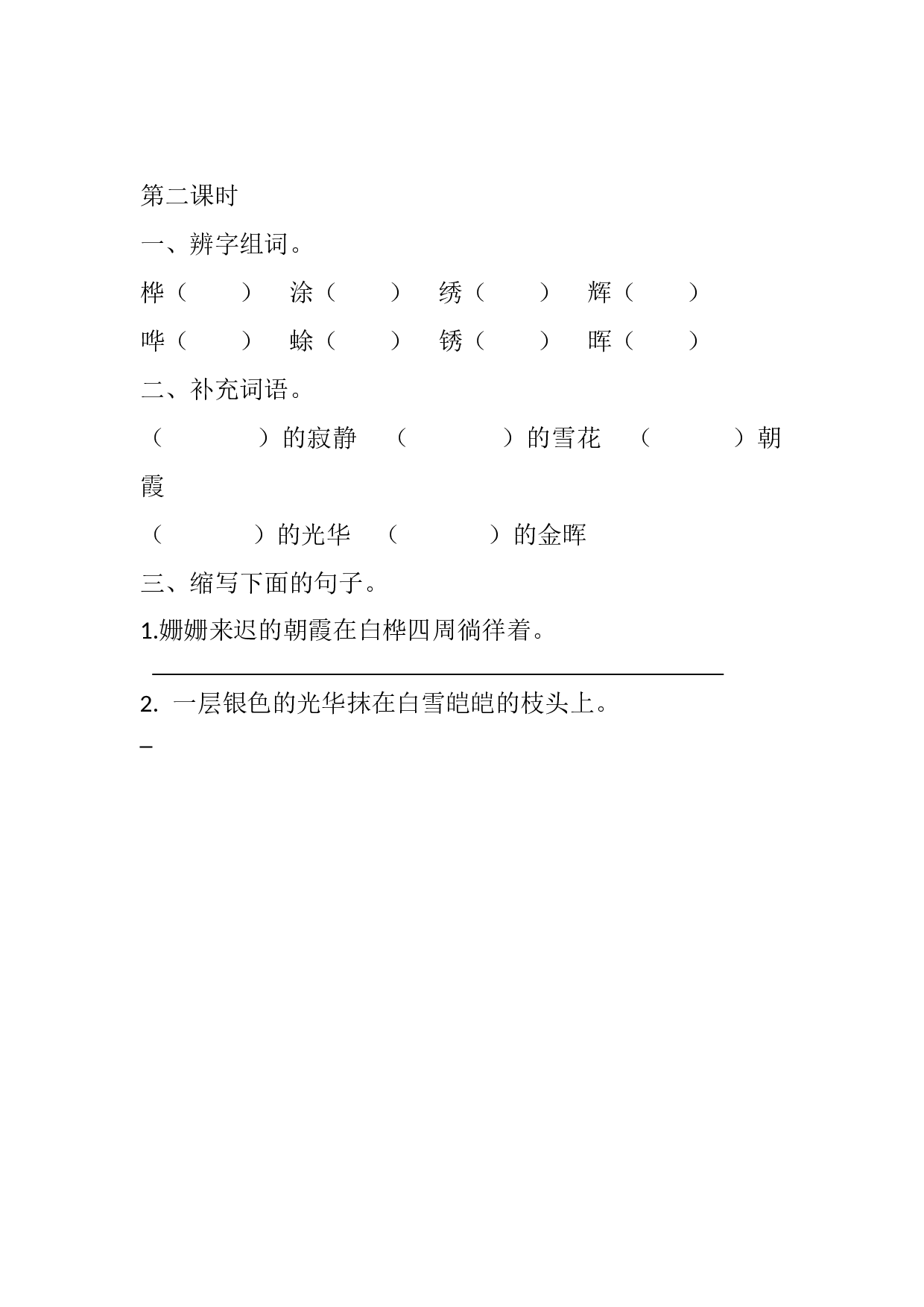 11 白桦课时练.docx 第3页