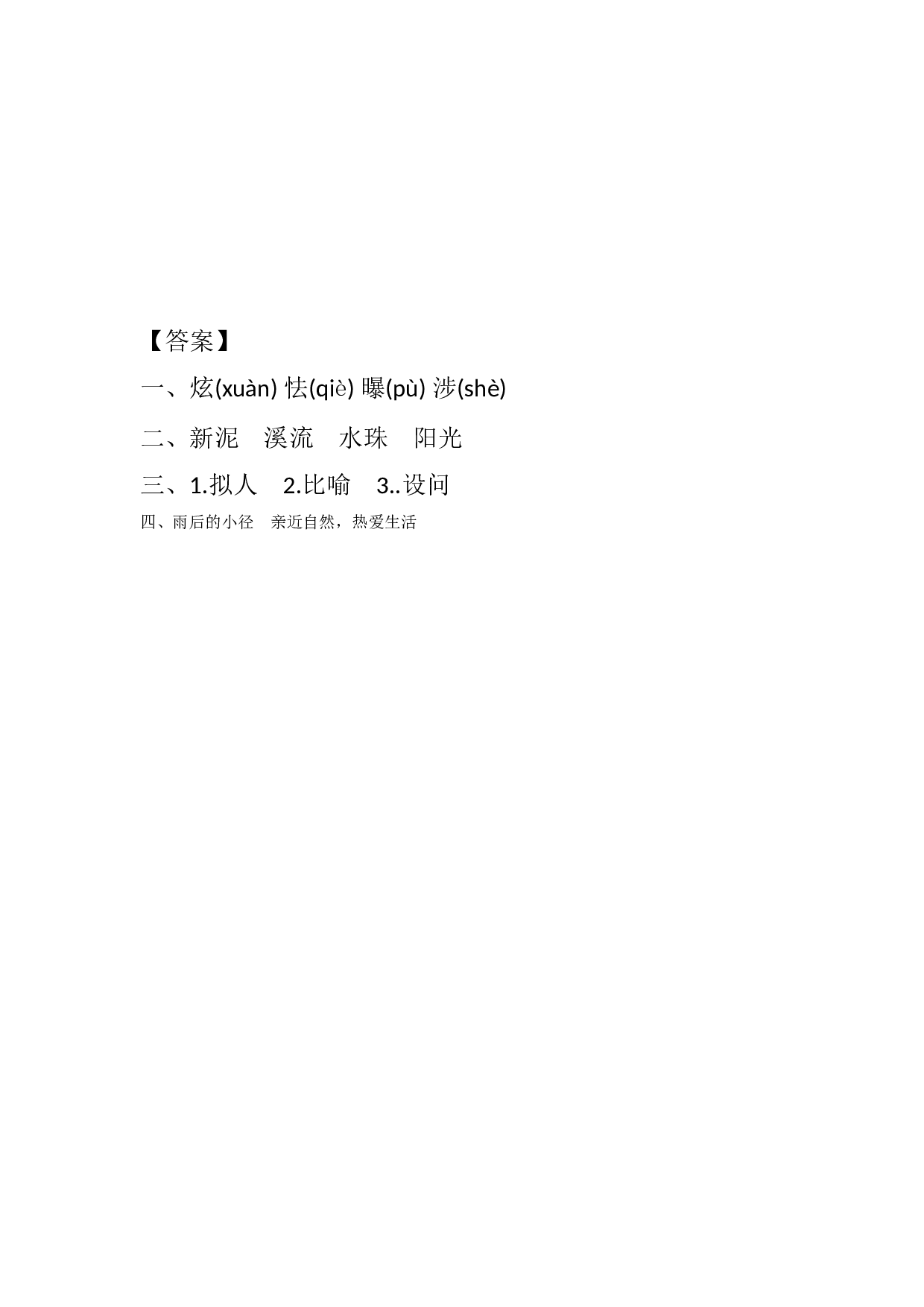 12 在天晴了的时候课时练.docx 第2页