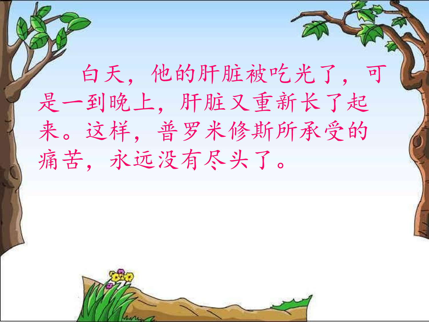 普罗米修斯第二学时课件.pptx 第4页