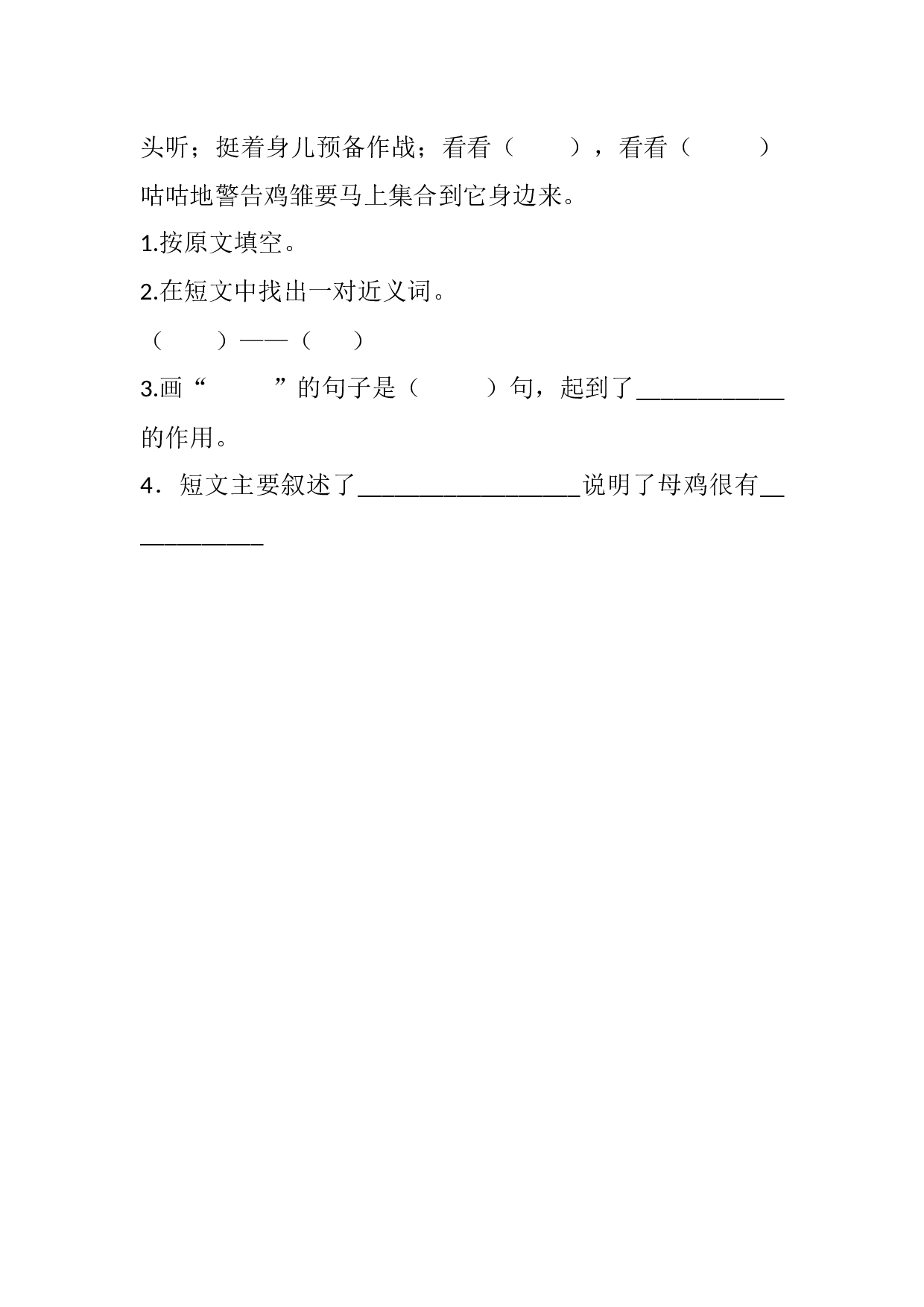 14 母鸡课时练.docx 第4页