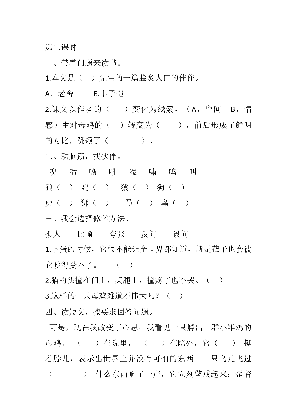 14 母鸡课时练.docx 第3页