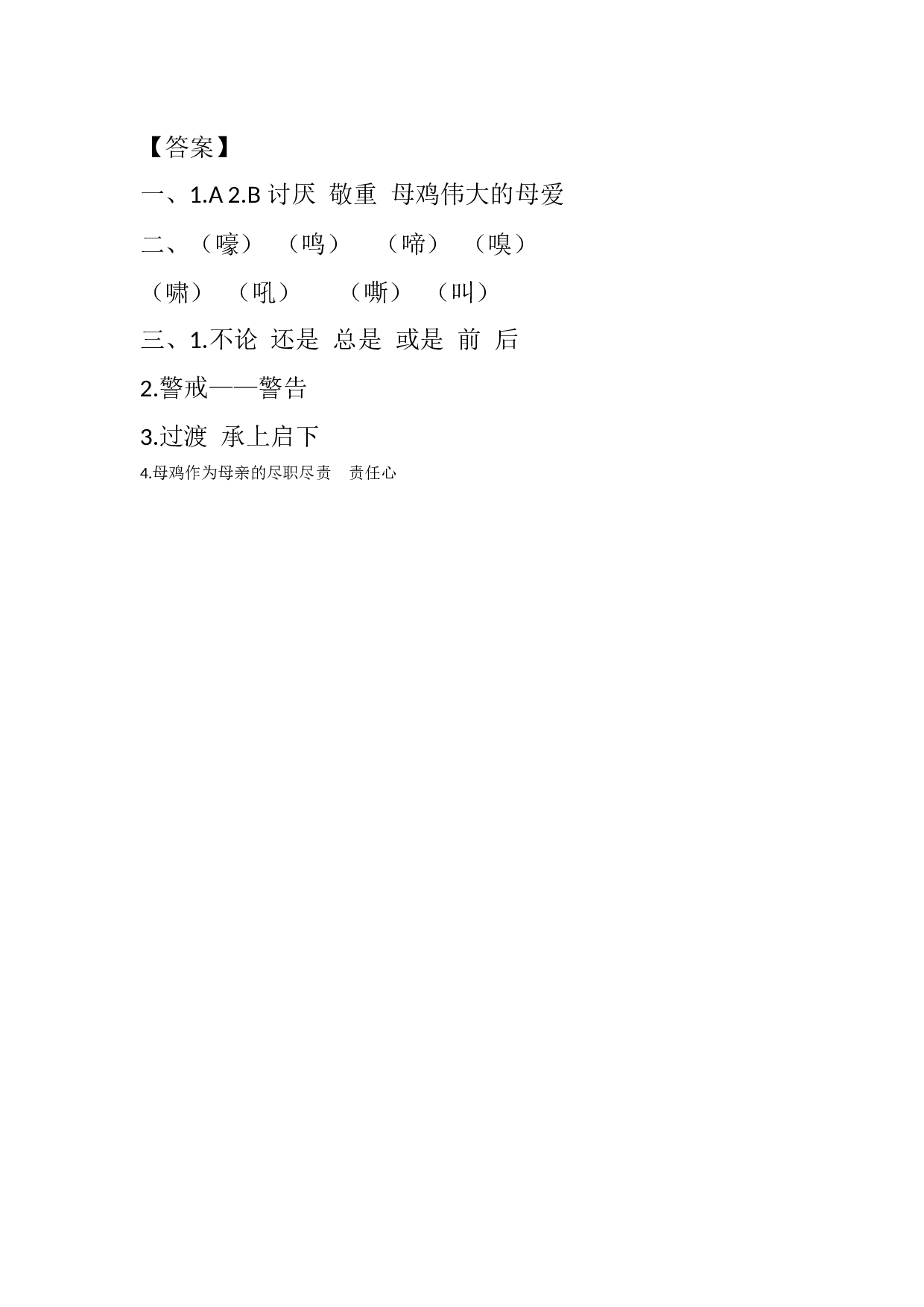 14 母鸡课时练.docx 第5页